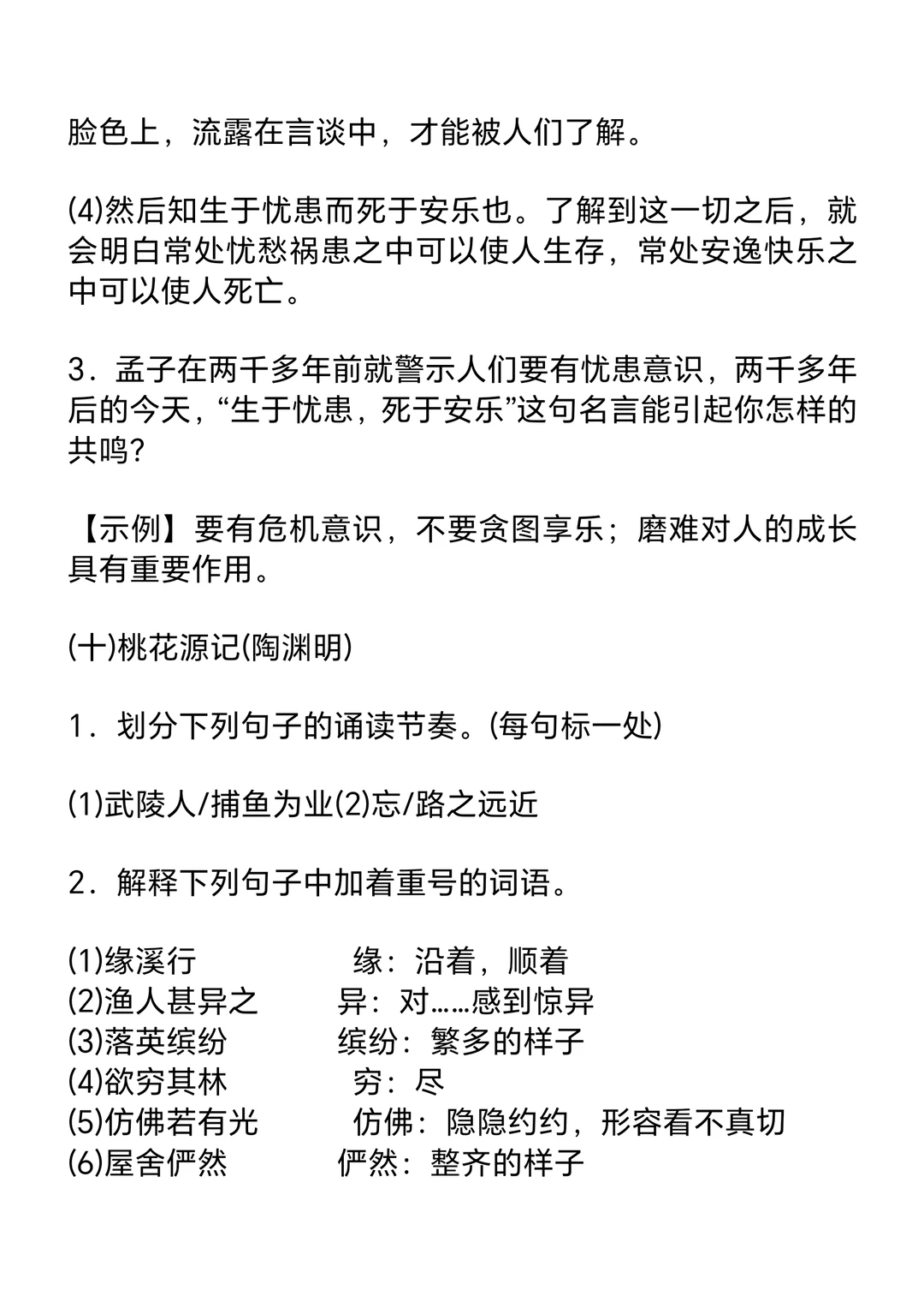 中考语文常考23篇文言文阅读汇总-第17张图片-四季读书网