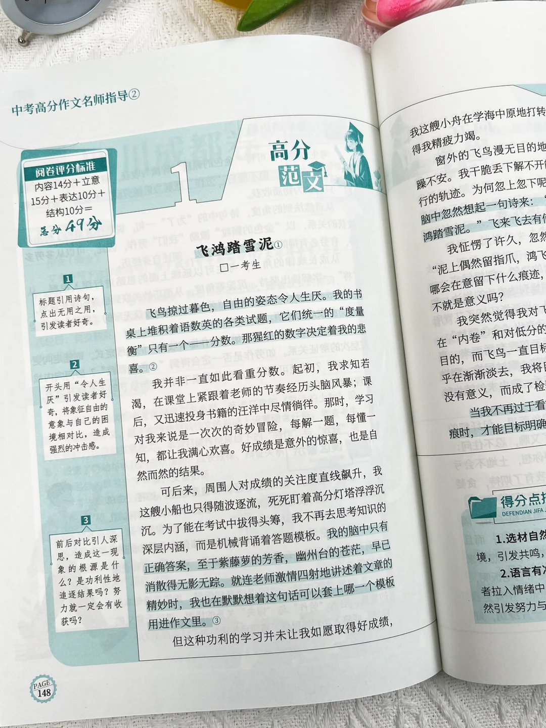 精选60+中考作文🔥《高分作文指导》上新-第10张图片-四季读书网 精选60+中考作文🔥《高分作文指导》上新-第10张图片-四季读书网