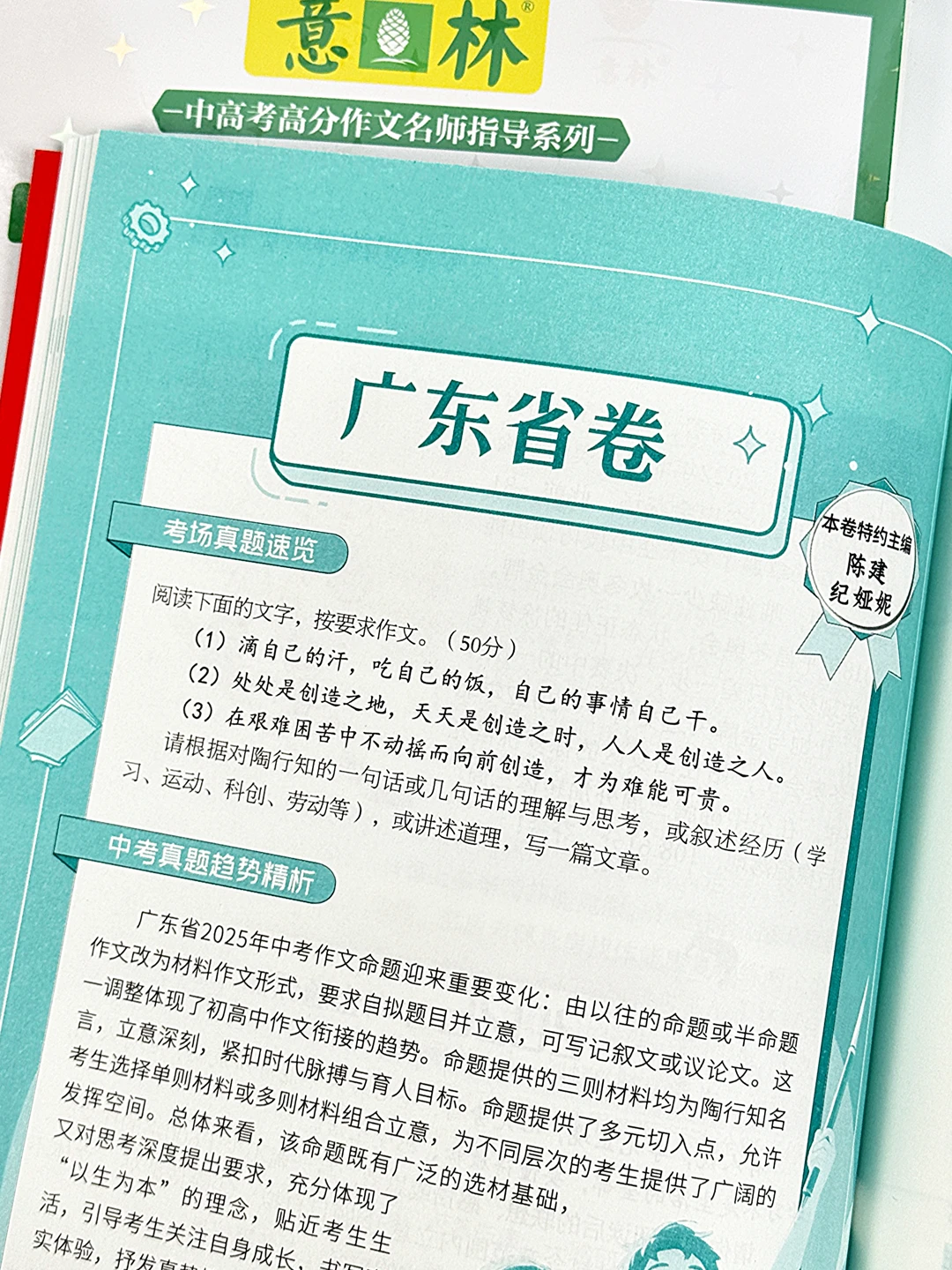 🔥《中考高分作文指导》上新啦!-第10张图片-四季读书网 🔥《中考高分作文指导》上新啦!-第10张图片-四季读书网