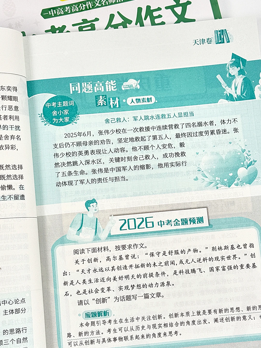 🔥《中考高分作文指导》上新啦!-第12张图片-四季读书网 🔥《中考高分作文指导》上新啦!-第12张图片-四季读书网