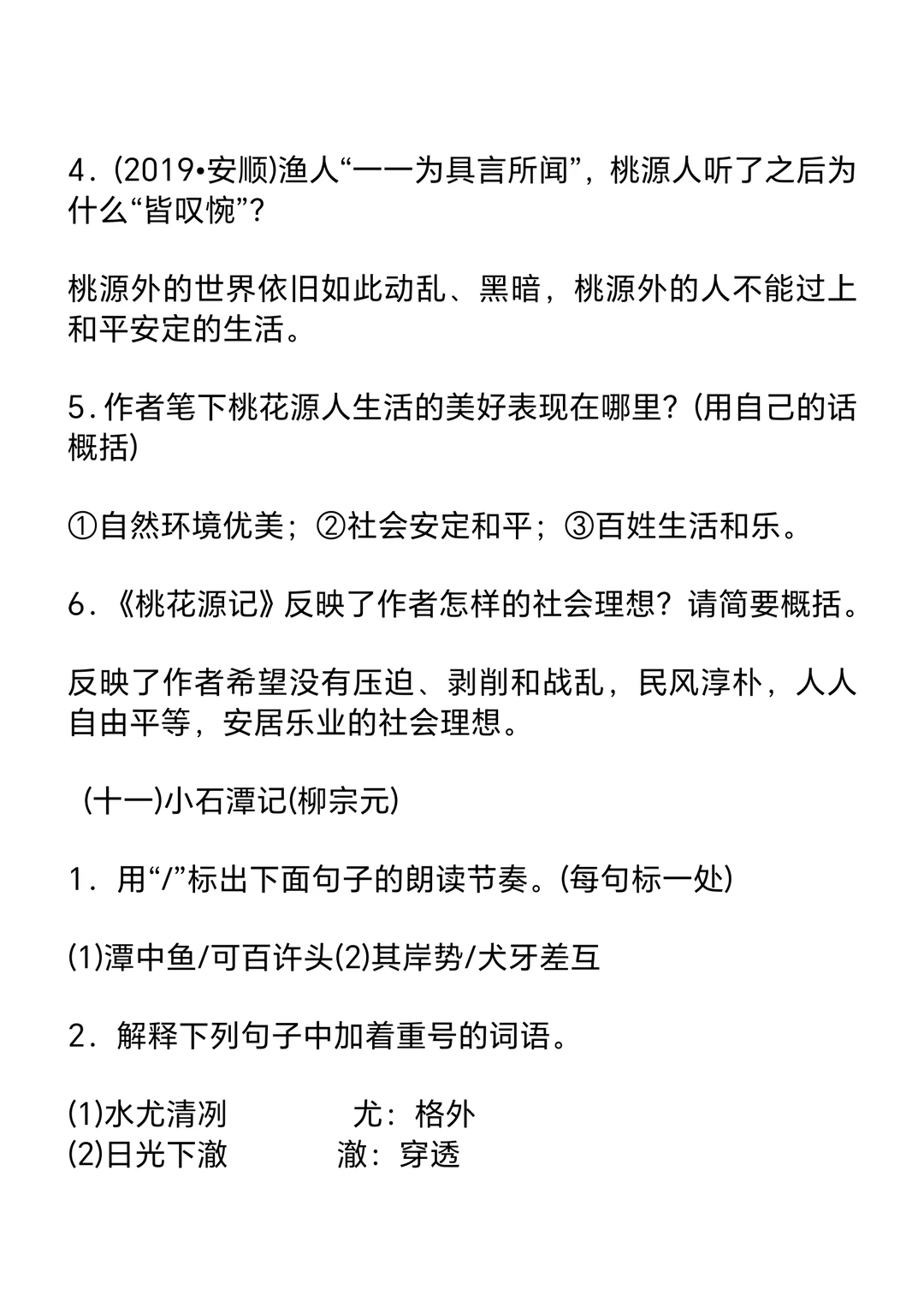中考语文常考23篇文言文阅读汇总-第19张图片-四季读书网