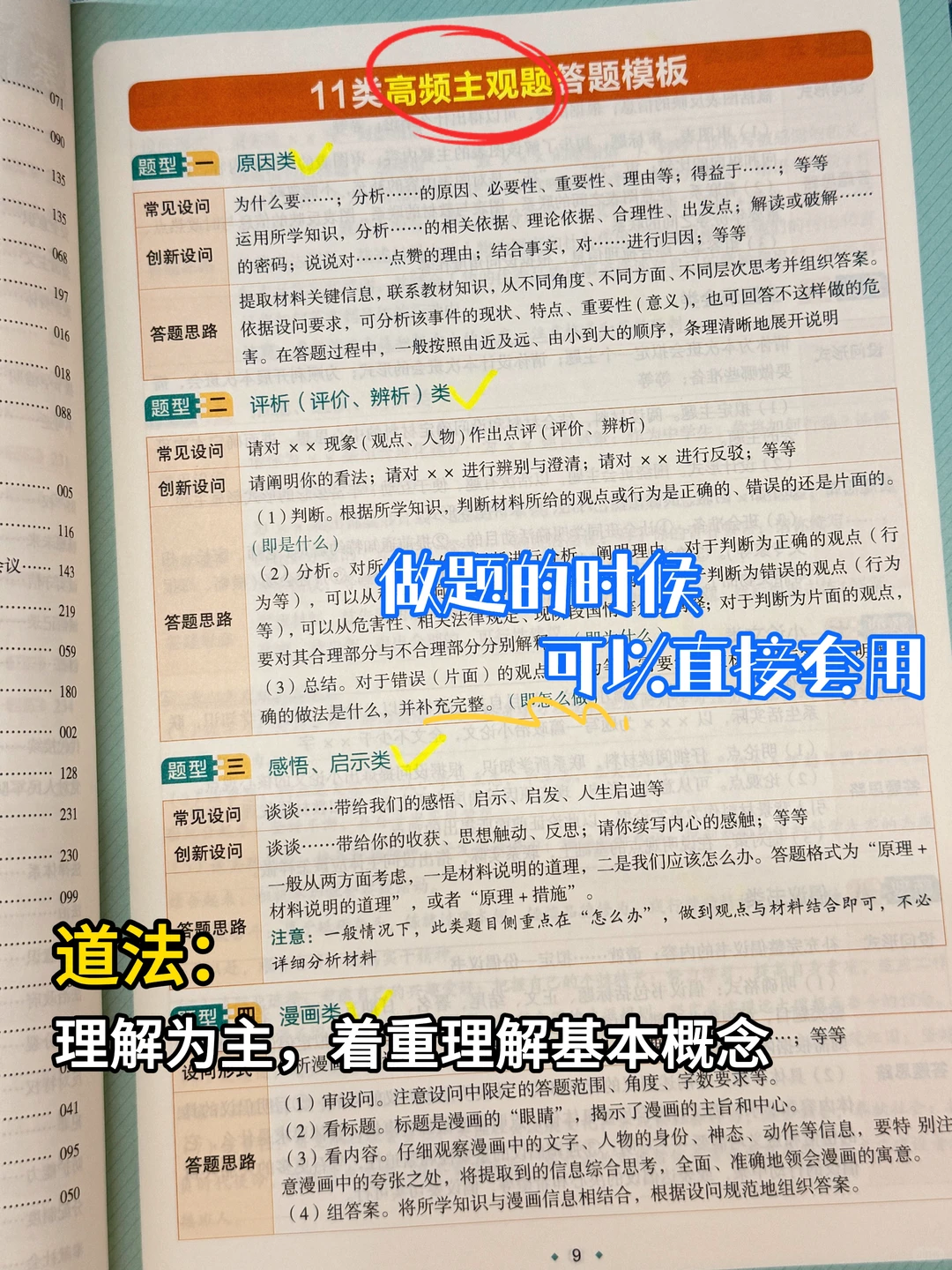 初中小四门知识点必背口诀秘籍❄️-第14张图片-四季读书网