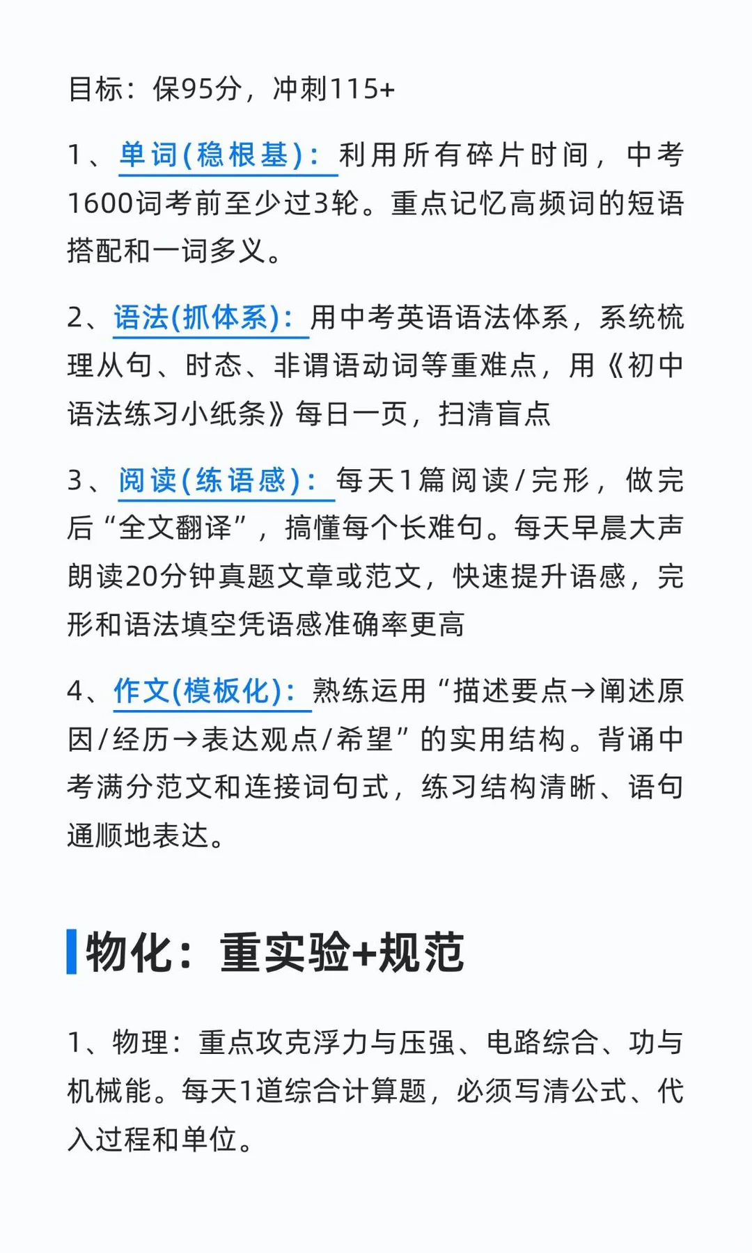 聪明的人已经发现26年中考不对劲了-第7张图片-四季读书网