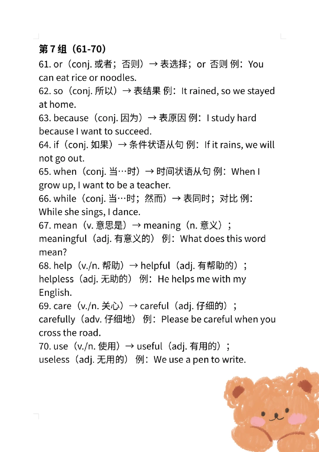 中考英语救命单词！ 第5张