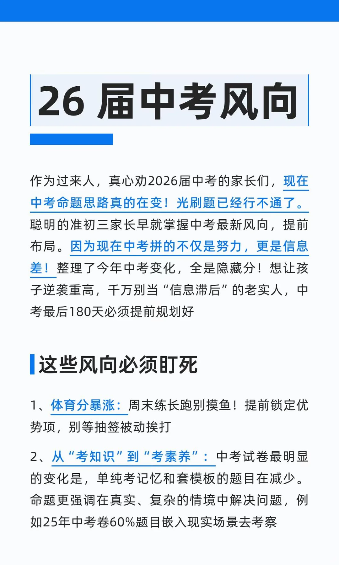 聪明的人已经发现26年中考不对劲了-第4张图片-四季读书网