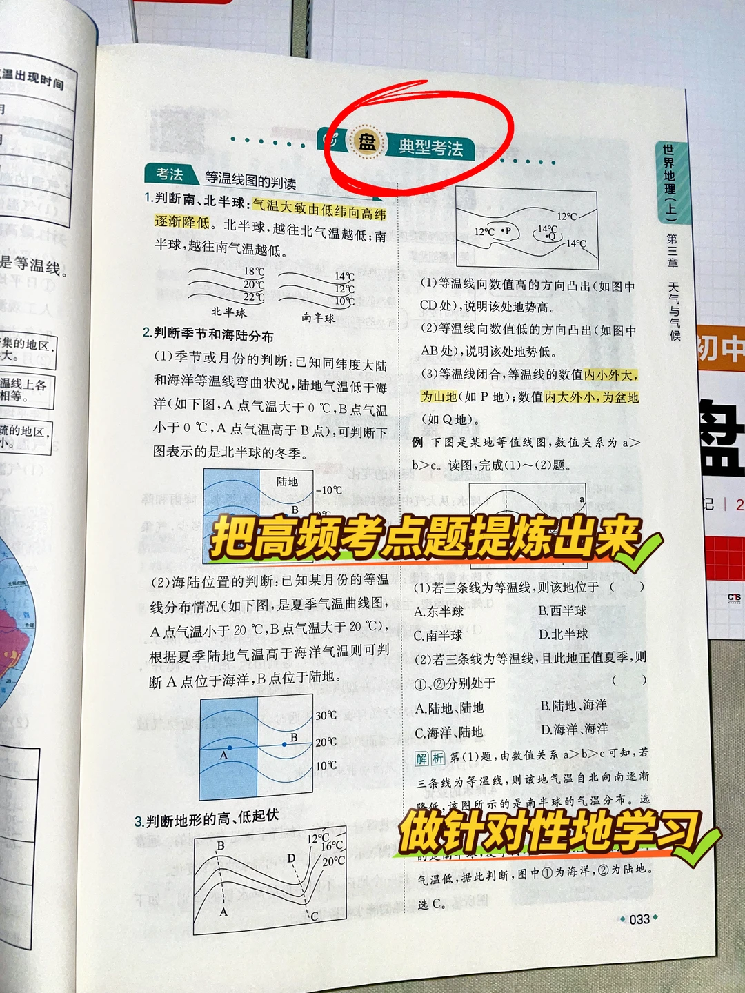 中考历史/道法开卷考试，如何拿到高分？-第13张图片-四季读书网