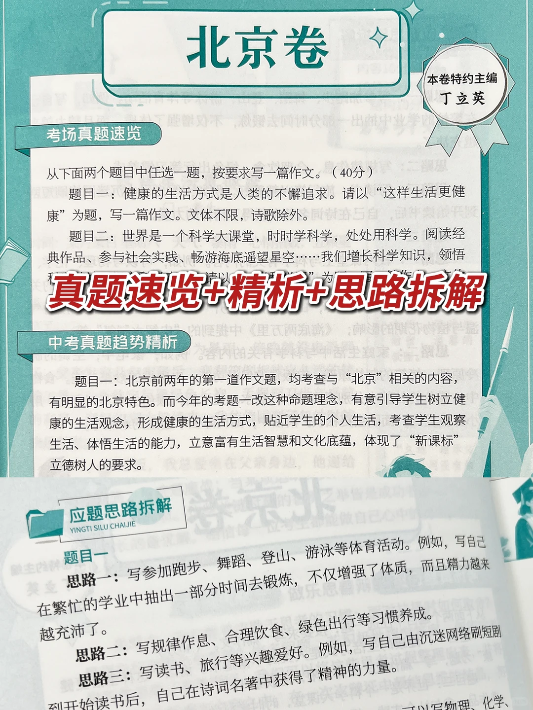 26年中考作文高分指导来了📢-第5张图片-四季读书网