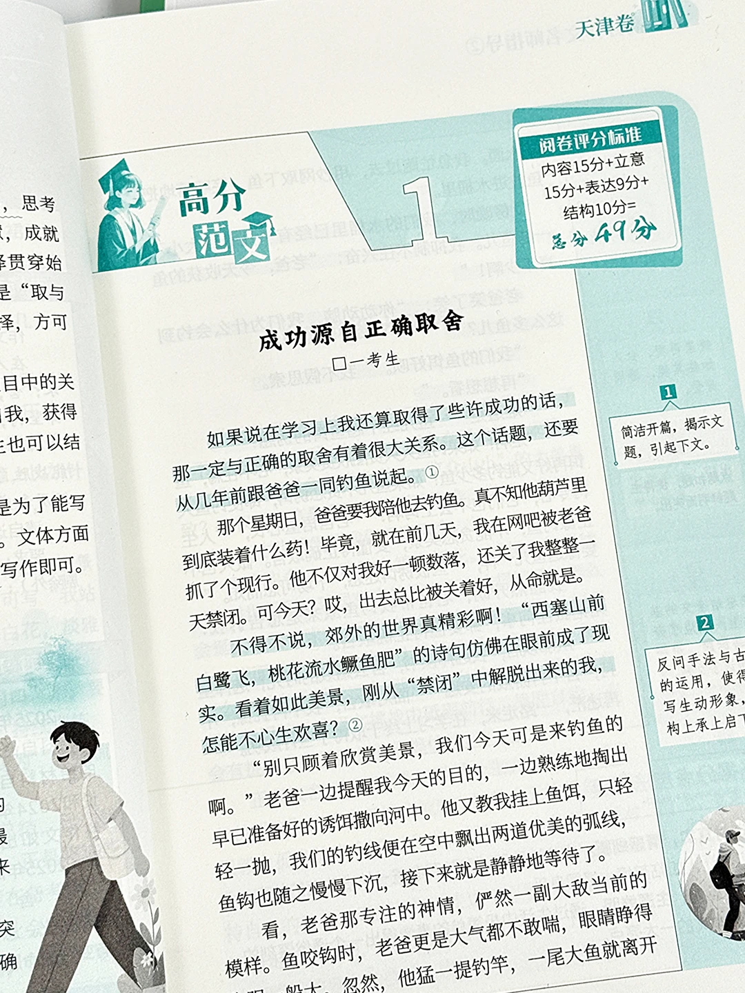 🔥《中考高分作文指导》上新啦!-第9张图片-四季读书网 🔥《中考高分作文指导》上新啦!-第9张图片-四季读书网