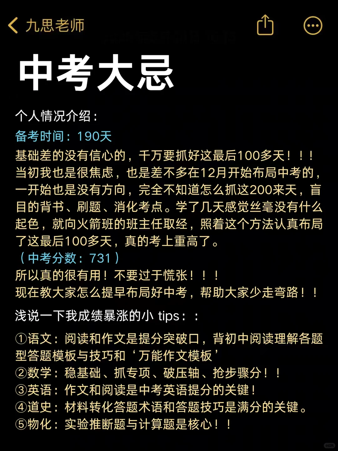 普及一下，初三469分到中考731分的真实强度-第3张图片-四季读书网
