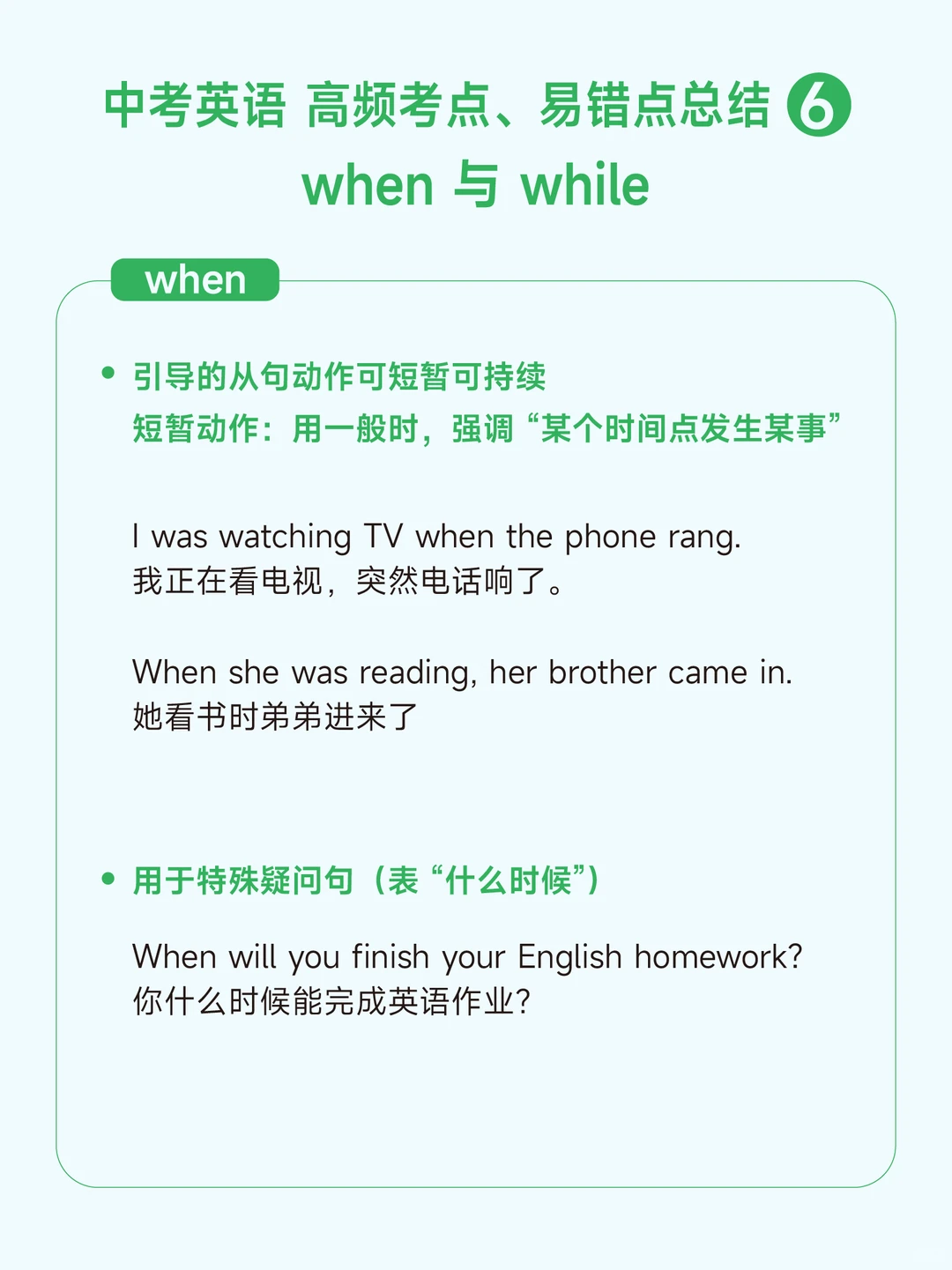 中考英语 高频易错点总结 6-第5张图片-四季读书网