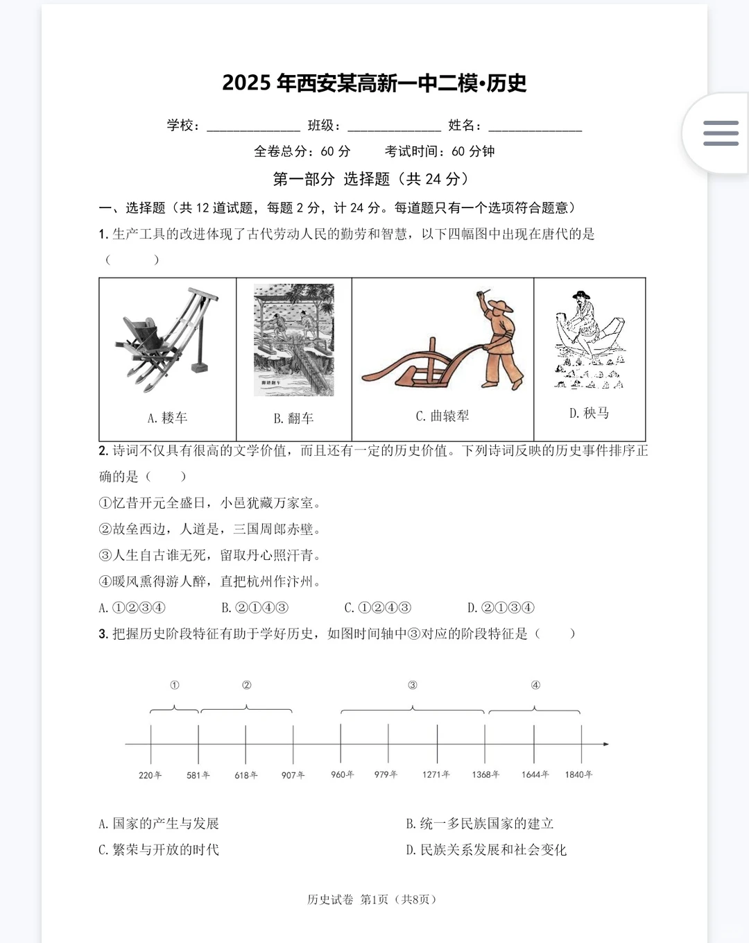 西安高新一中中考历史模拟套题-第5张图片-四季读书网