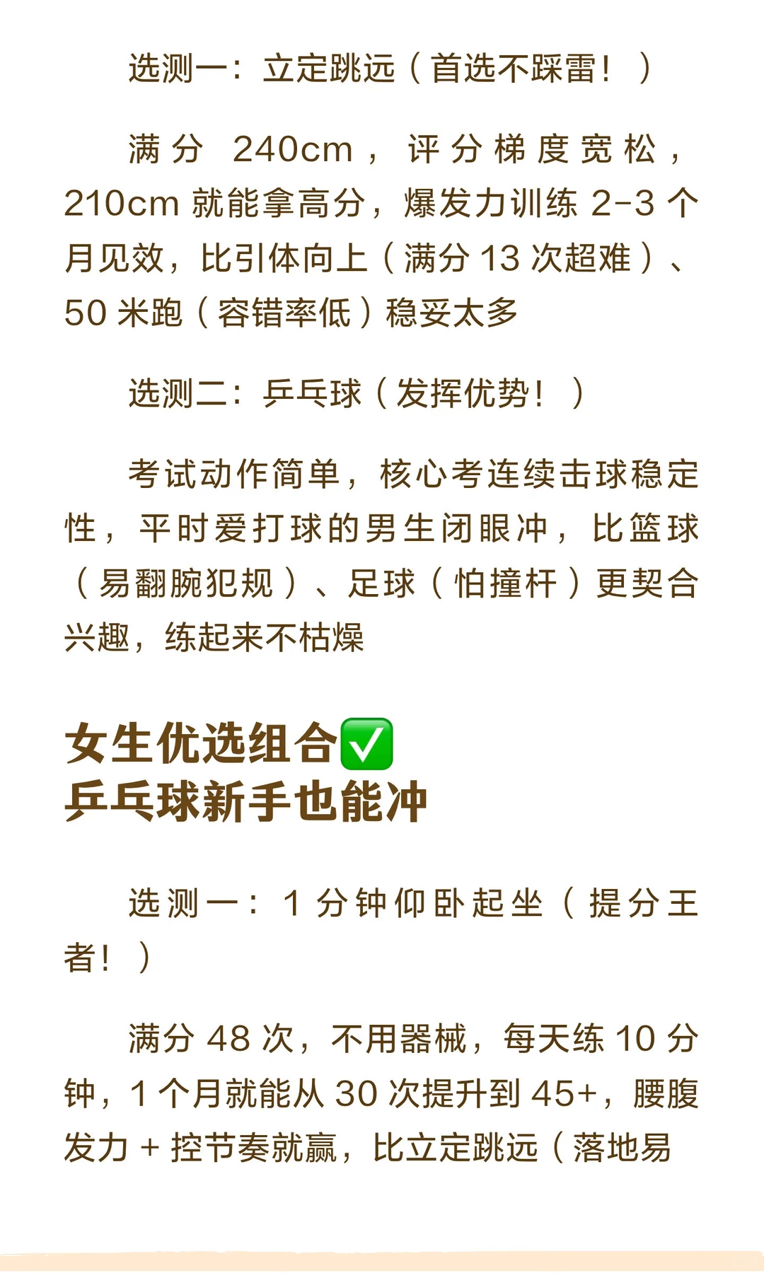 天津中考体育选项目攻略🔥2025 最新版！乒 第5张
