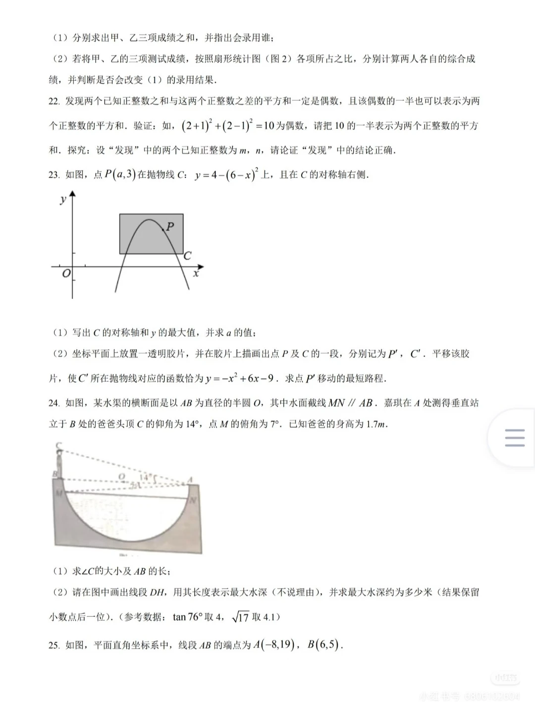 2022年河北省中考数学真题试卷-第9张图片-四季读书网