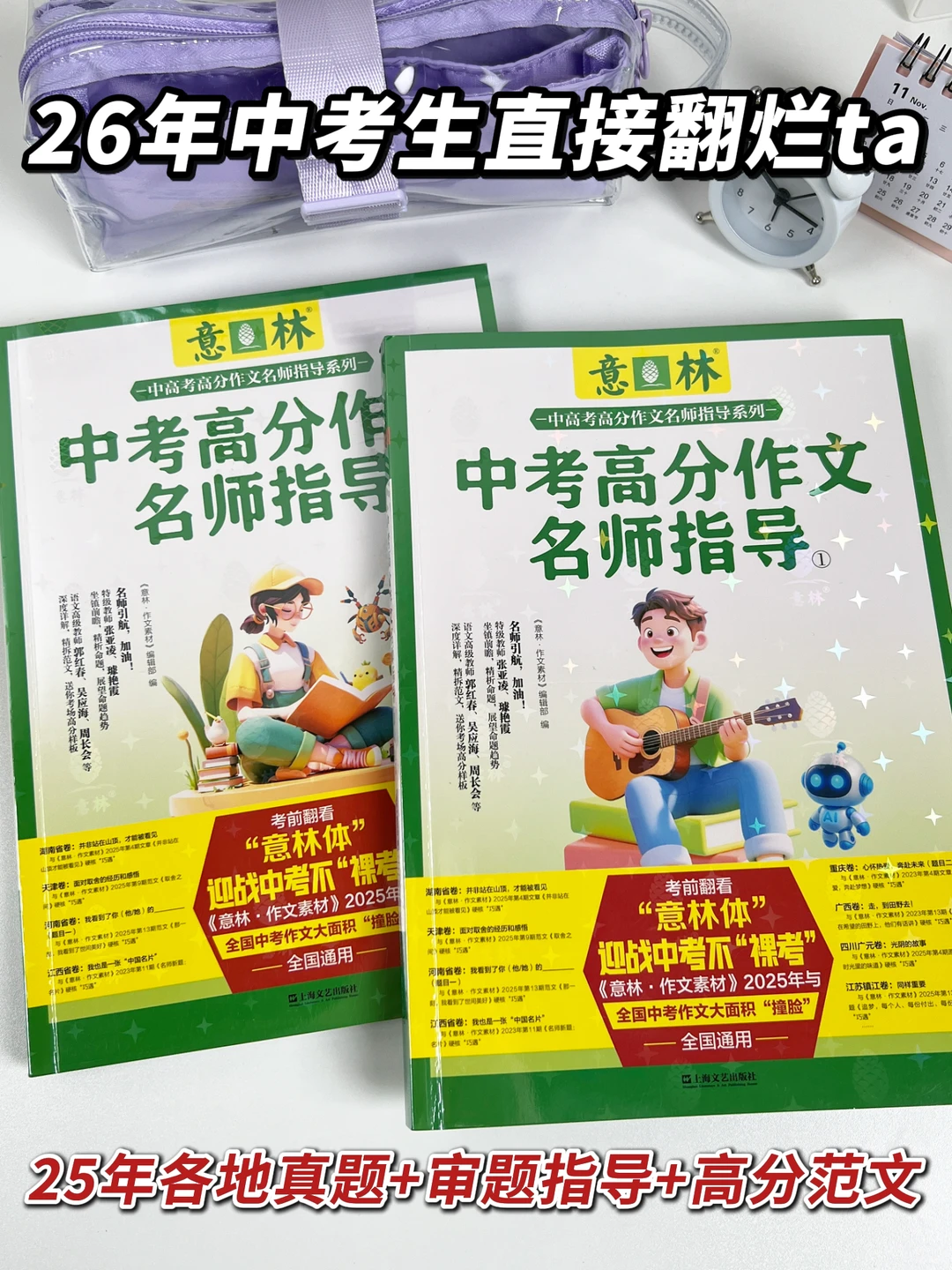 26年中考作文高分指导来了📢-第3张图片-四季读书网