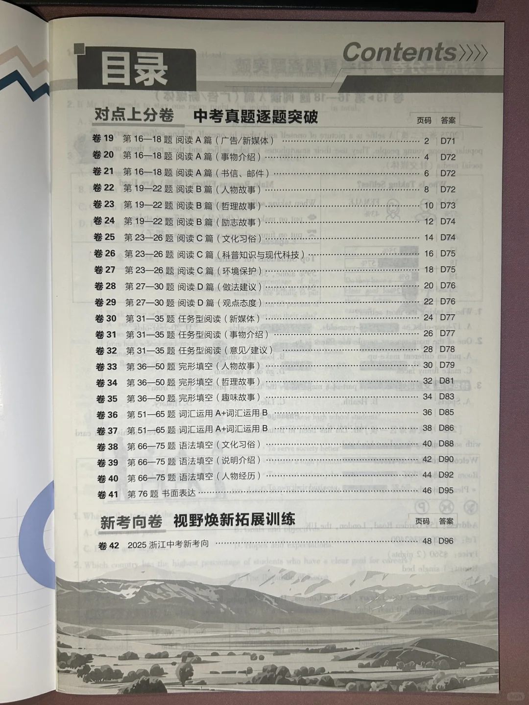 中考42套卷｜刷完这些，中考稳上120+❗️ 第14张