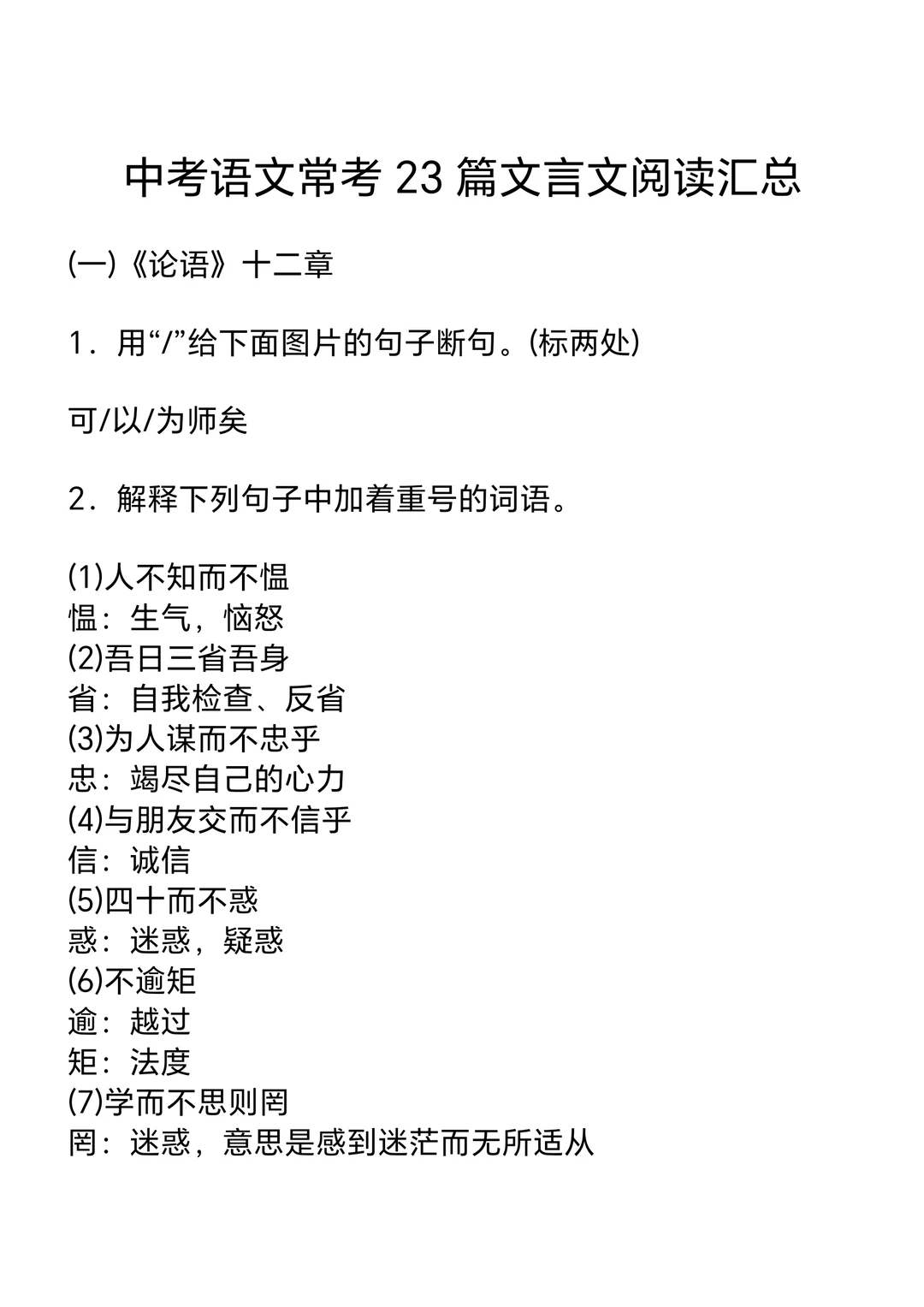 中考语文常考23篇文言文阅读汇总-第3张图片-四季读书网