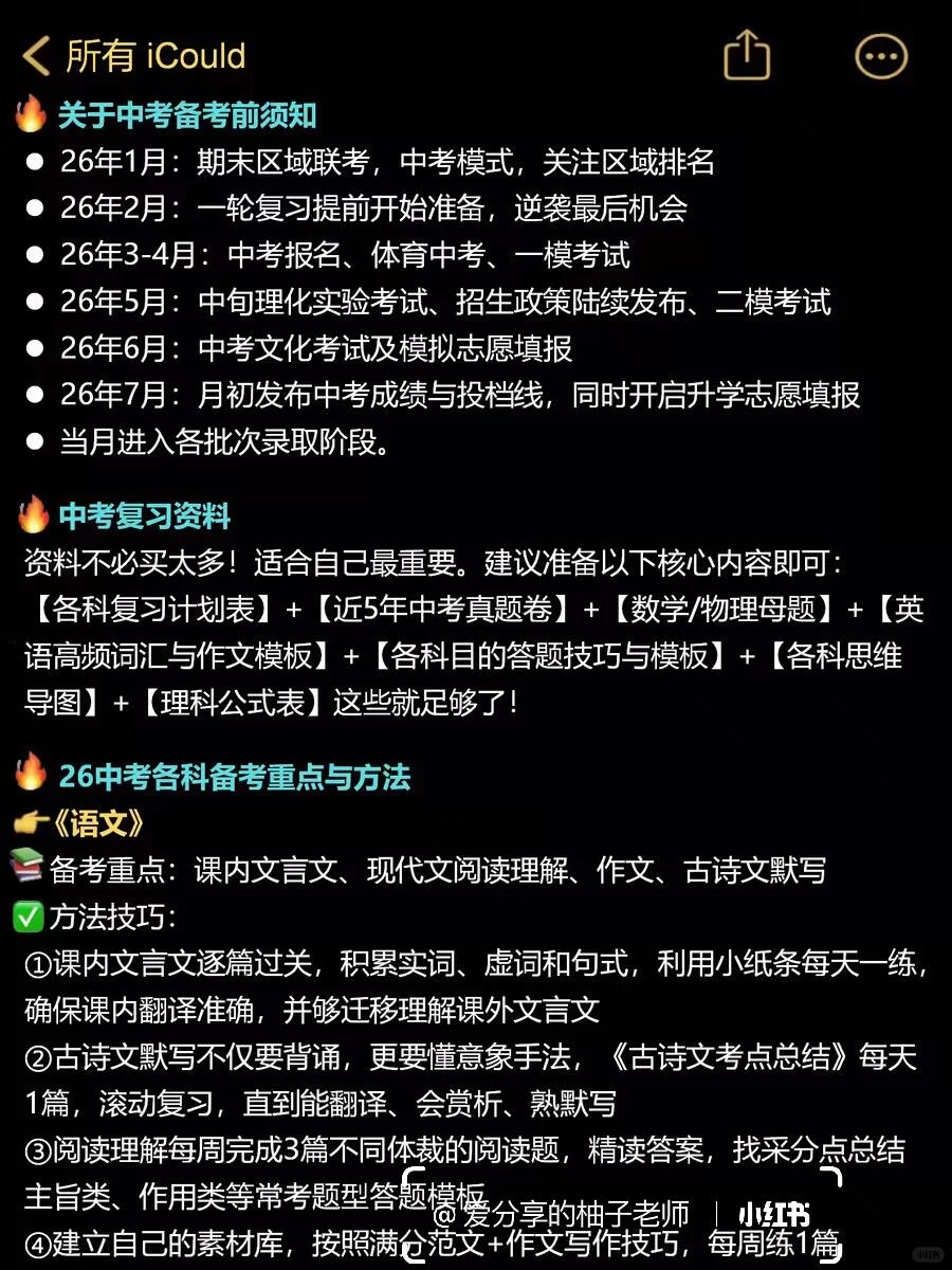 26年中考冲刺❗️这些方法和要点一定要谨记-第4张图片-四季读书网