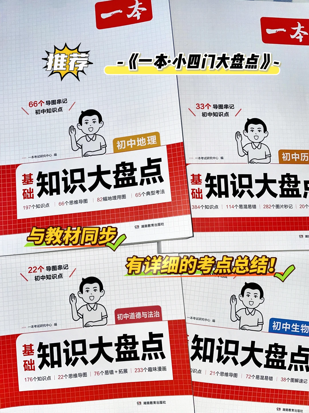 中考历史/道法开卷考试，如何拿到高分？-第5张图片-四季读书网