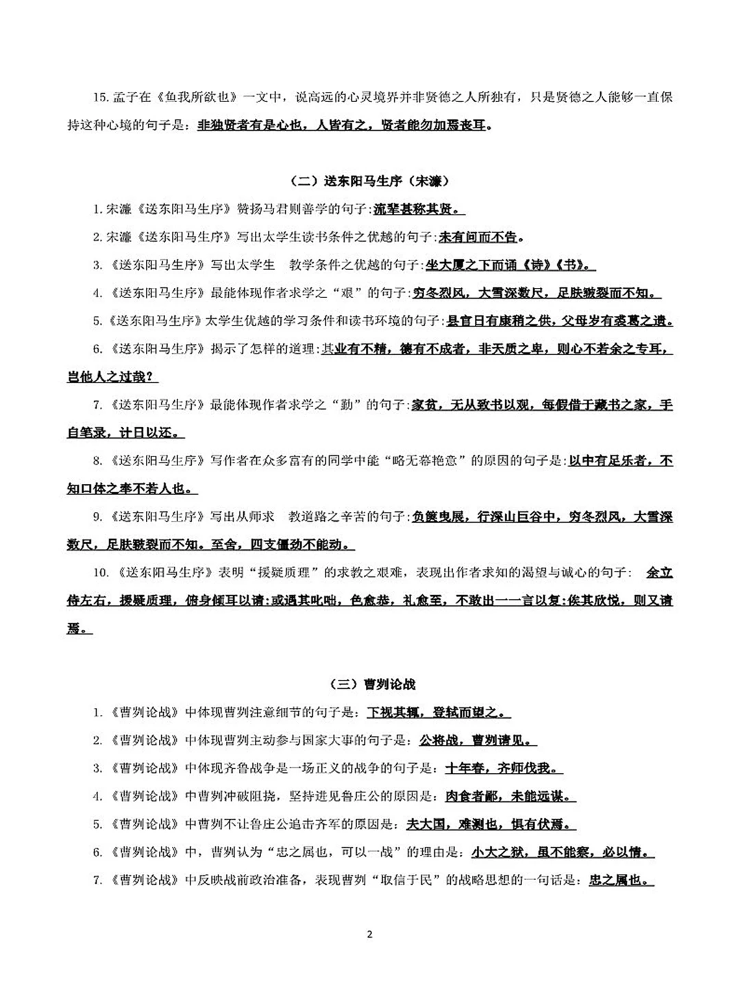 🎯中考九下文言文默写背诵就背它🔝!-第5张图片-四季读书网 🎯中考九下文言文默写背诵就背它🔝!-第5张图片-四季读书网