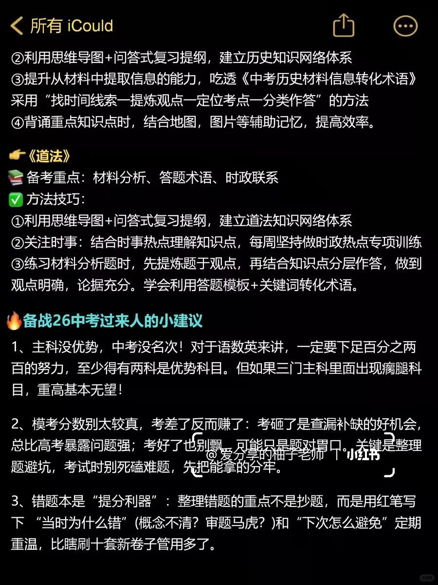 26年中考冲刺❗️这些方法和要点一定要谨记-第7张图片-四季读书网