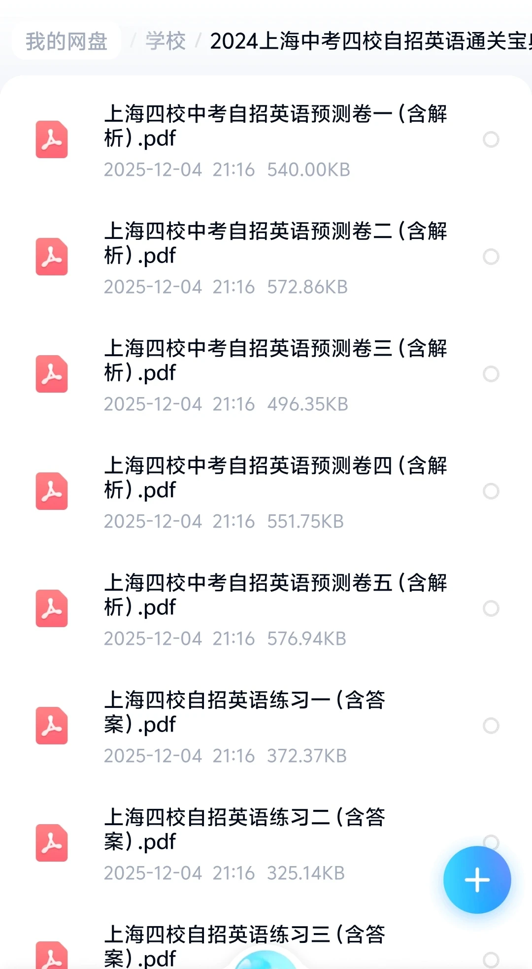 上海中考四校自招英语的通关宝藏资料! 第5张 上海中考四校自招英语的通关宝藏资料! 第5张