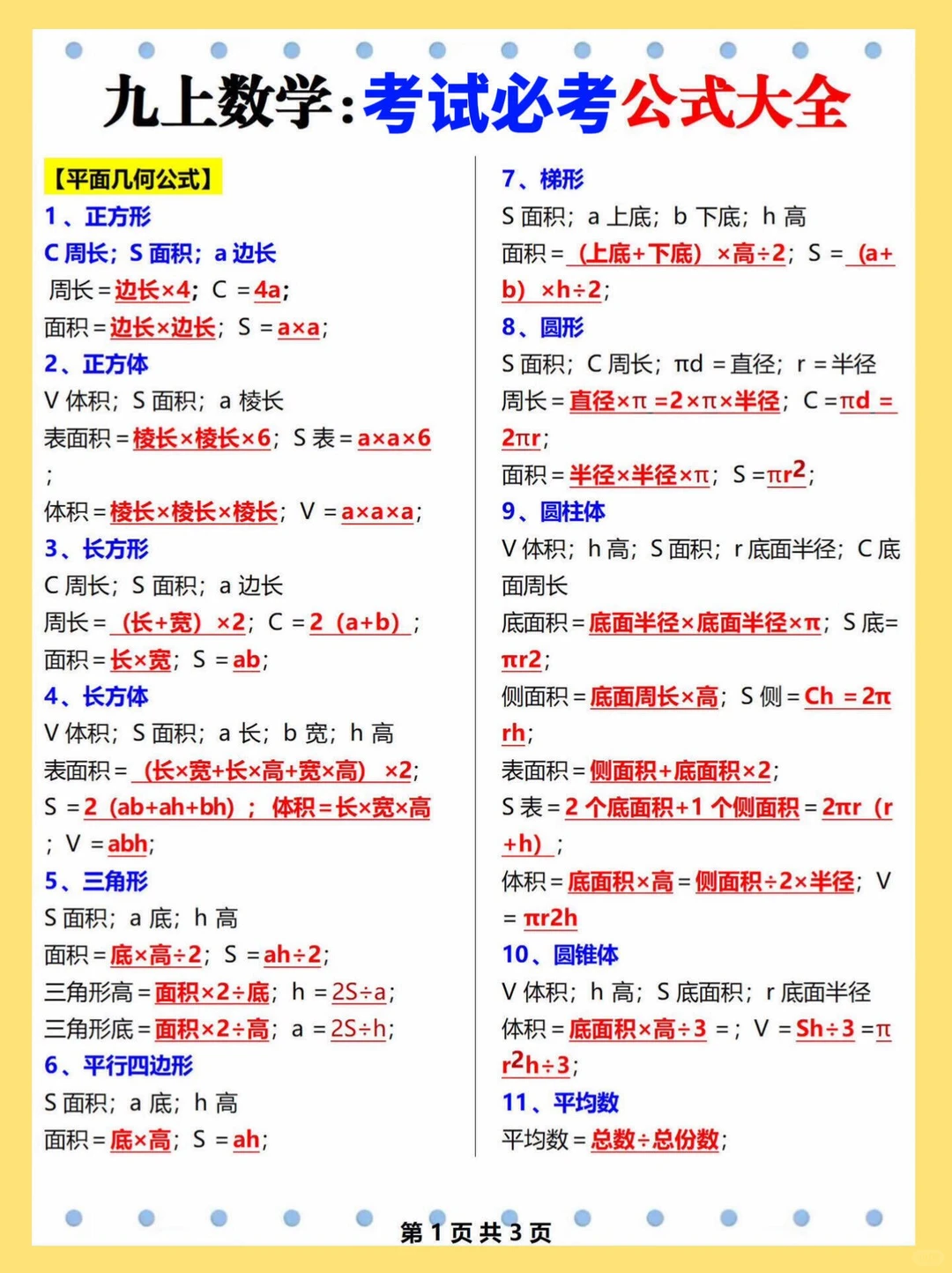 中考临时改通知！26届中考娃天都塌了！#中-第8张图片-四季读书网