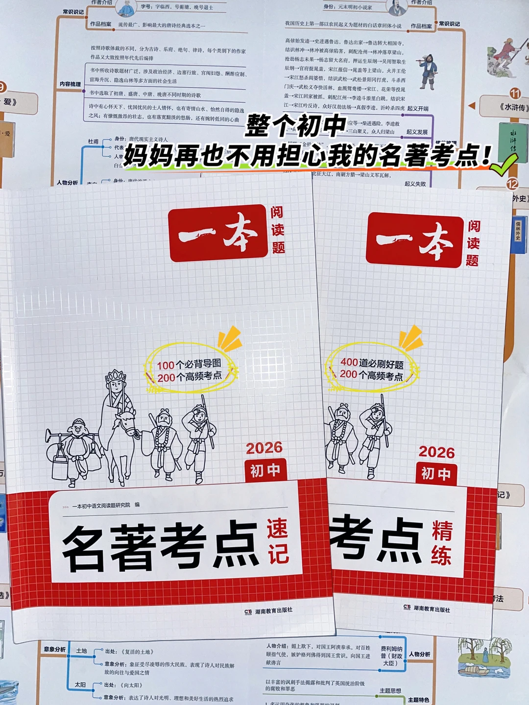 初中名著必读✨ 2026年中考超全备考攻略-第5张图片-四季读书网