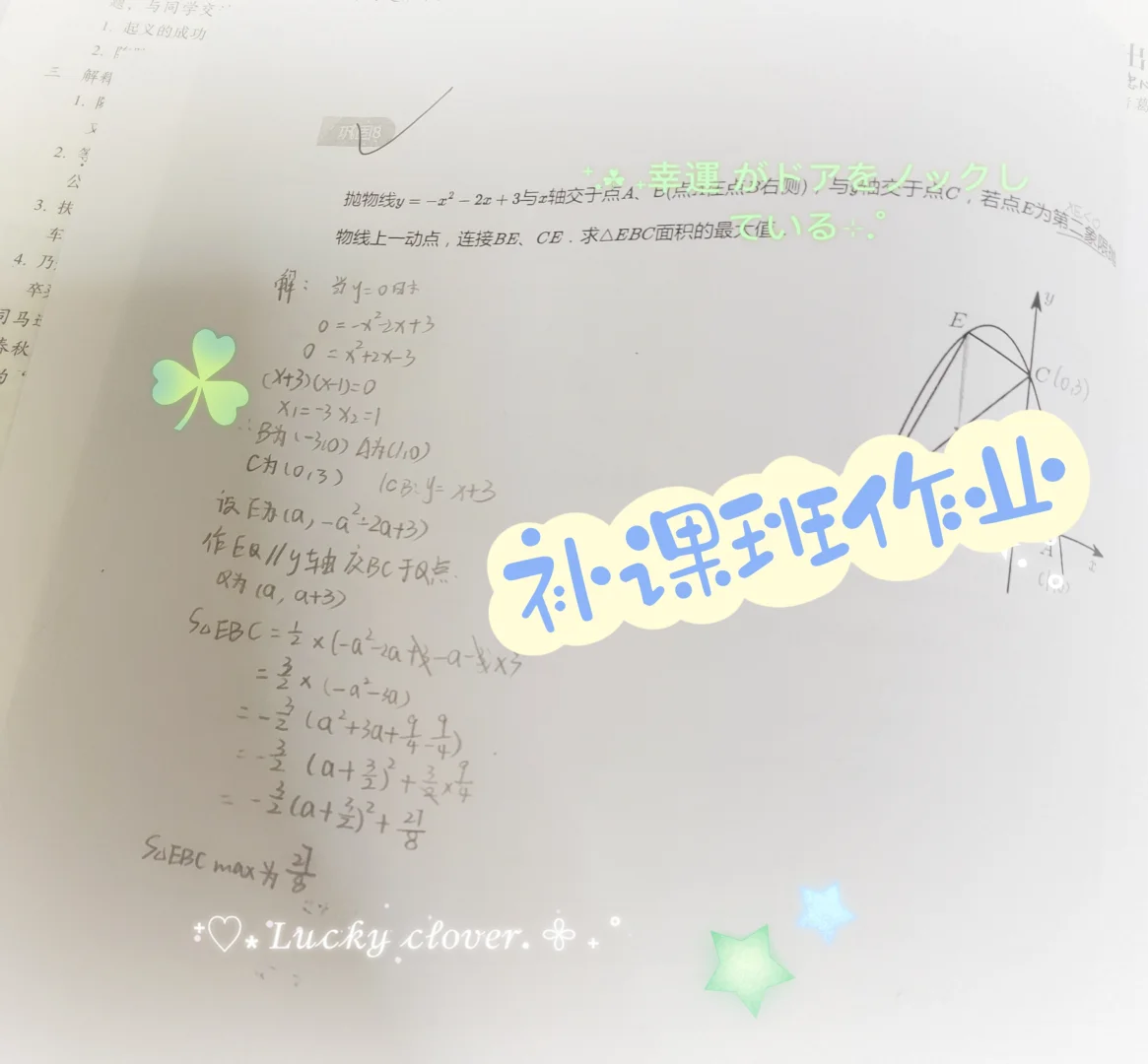 初三生第6次学习记录，距离中考还有179天 第5张