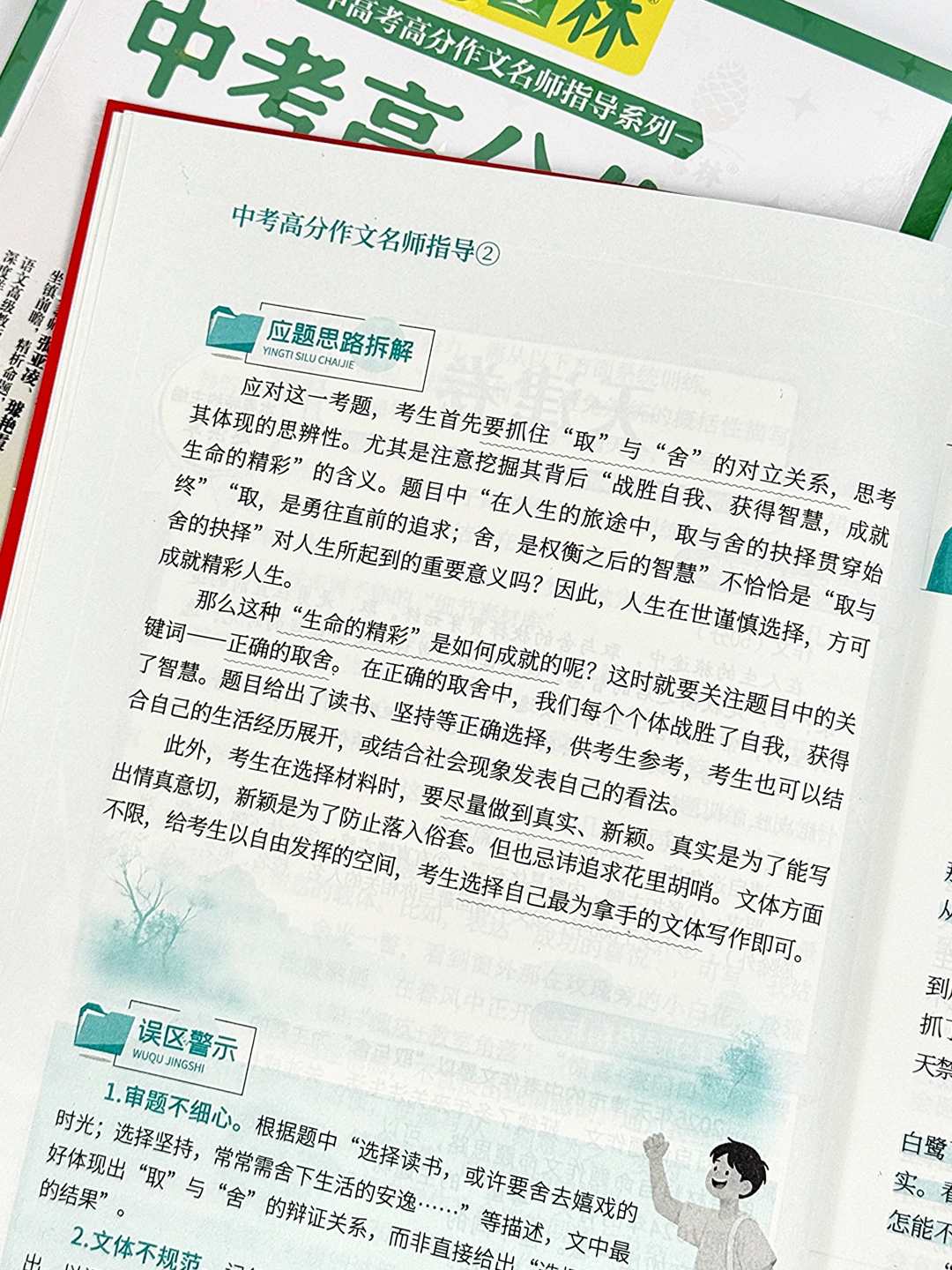 🔥《中考高分作文指导》上新啦!-第8张图片-四季读书网 🔥《中考高分作文指导》上新啦!-第8张图片-四季读书网