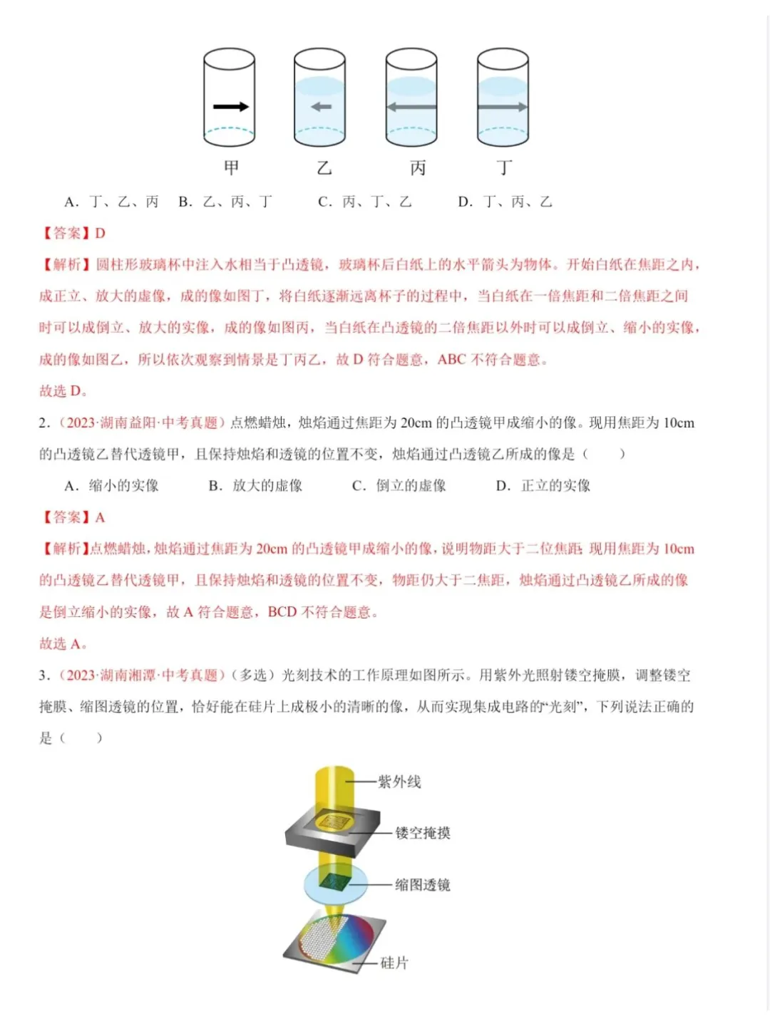 三年中考物理真题汇编→透镜及其应用 第6张