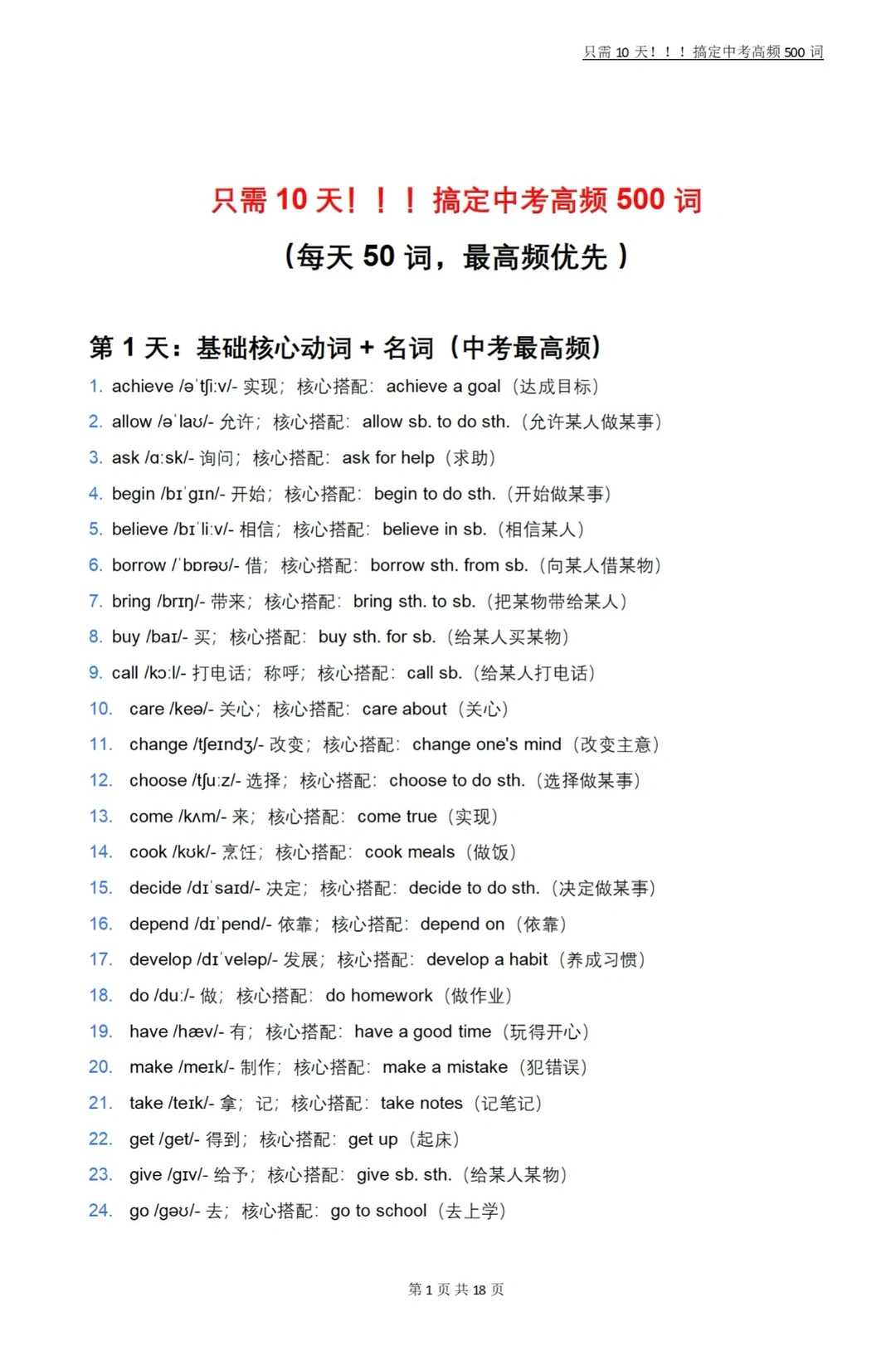 中考高频500词-第3张图片-四季读书网
