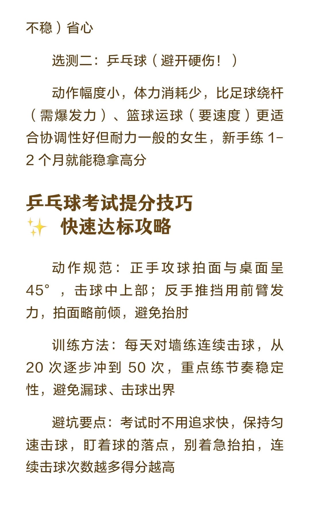 天津中考体育选项目攻略🔥2025 最新版！乒 第6张