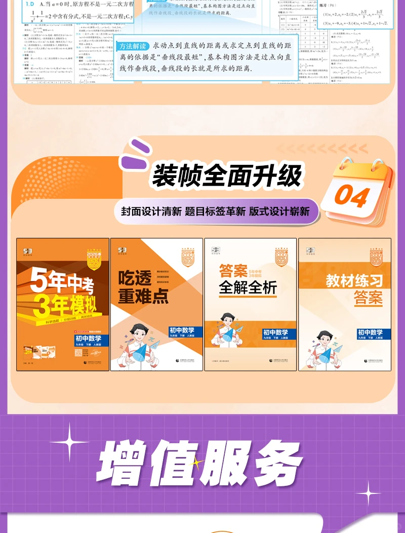 初中党备考秘籍5 年中考 3 年模拟 太香了!-第5张图片-四季读书网 初中党备考秘籍5 年中考 3 年模拟 太香了!-第5张图片-四季读书网