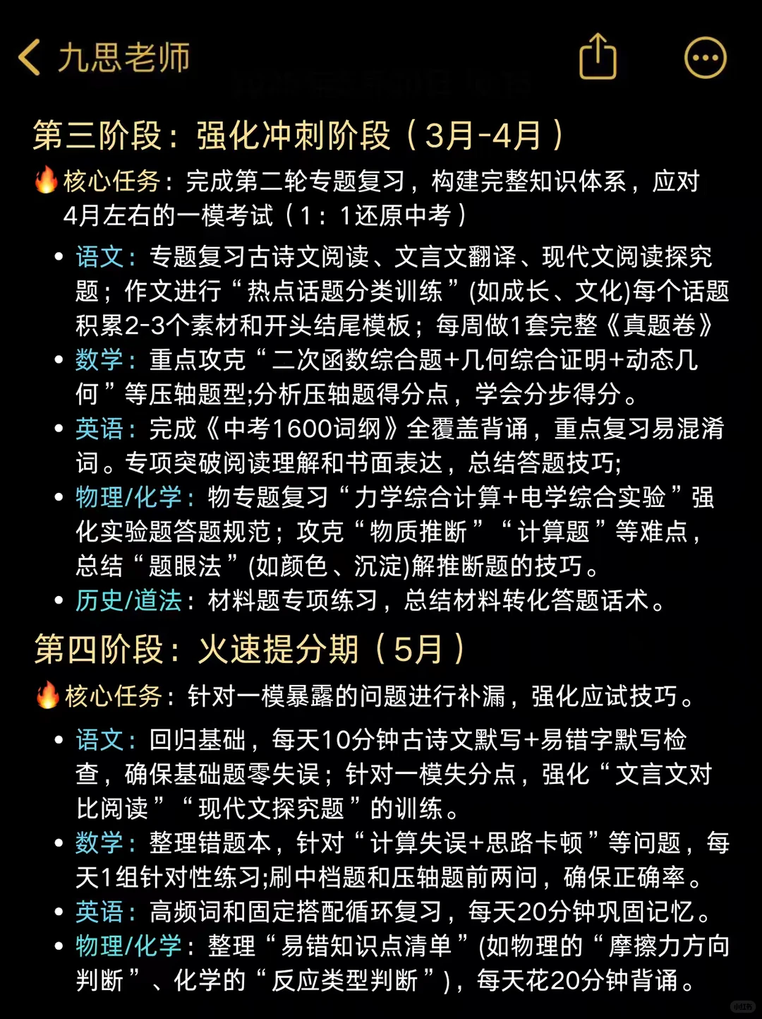 普及一下，初三489分到中考726分的真实强度-第5张图片-四季读书网