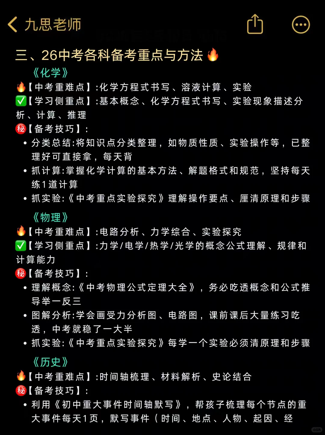 普及一下，初三469分到中考731分的真实强度-第6张图片-四季读书网