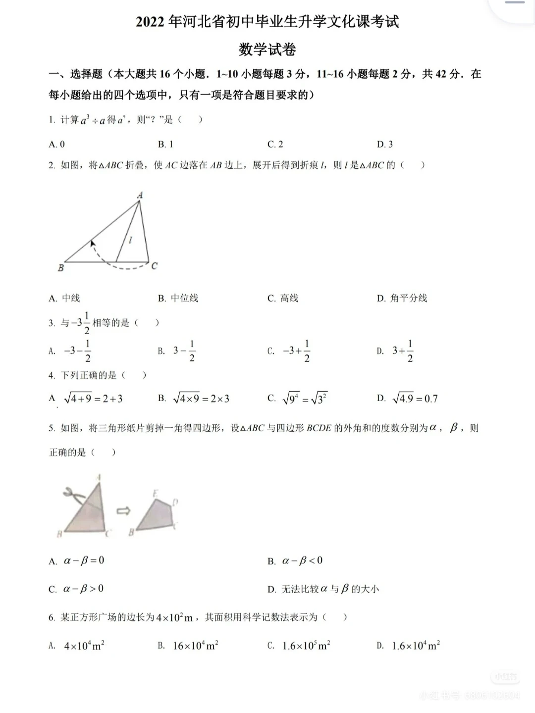 2022年河北省中考数学真题试卷-第3张图片-四季读书网