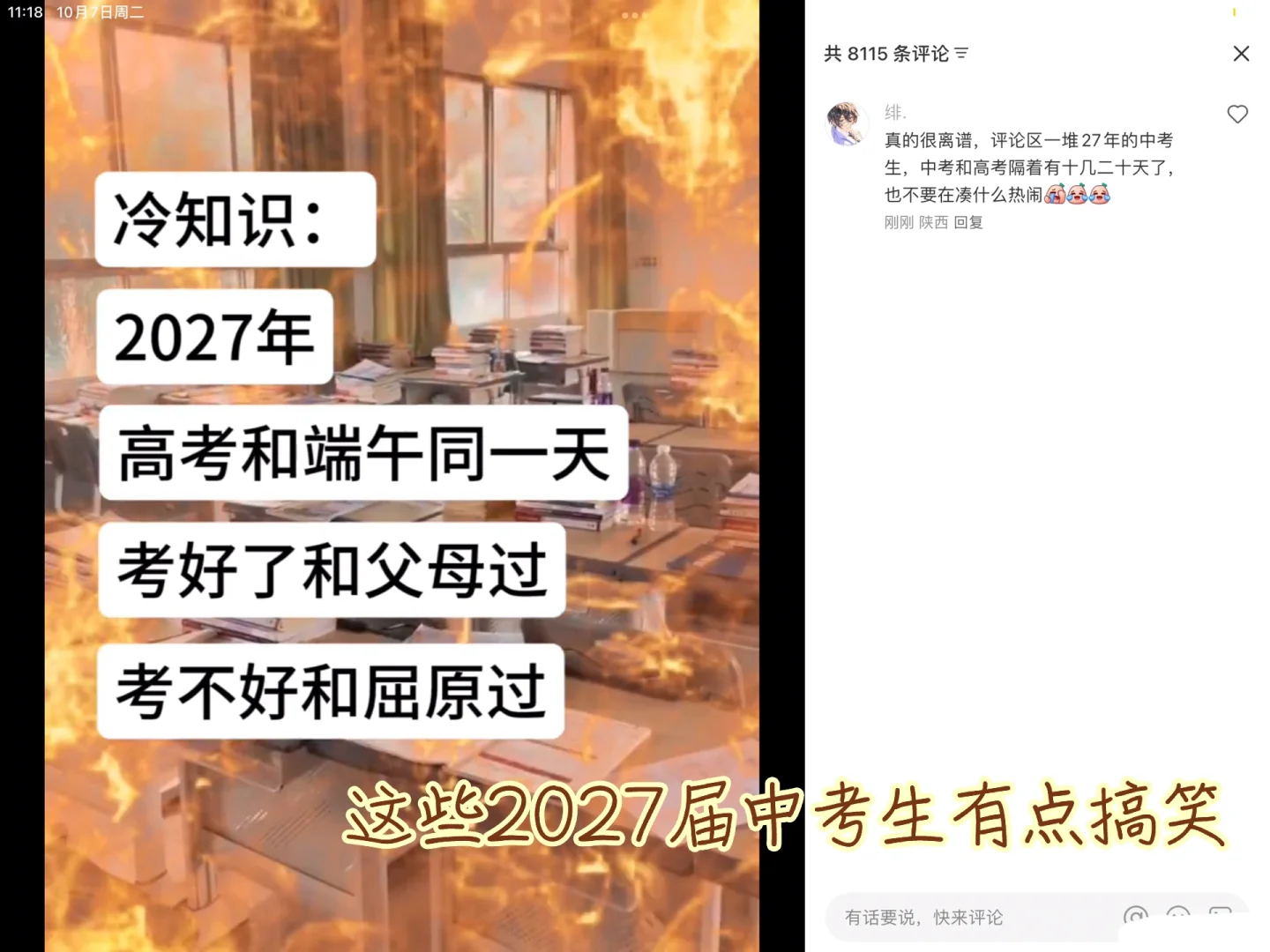 2027年的搞笑中考生 第2张