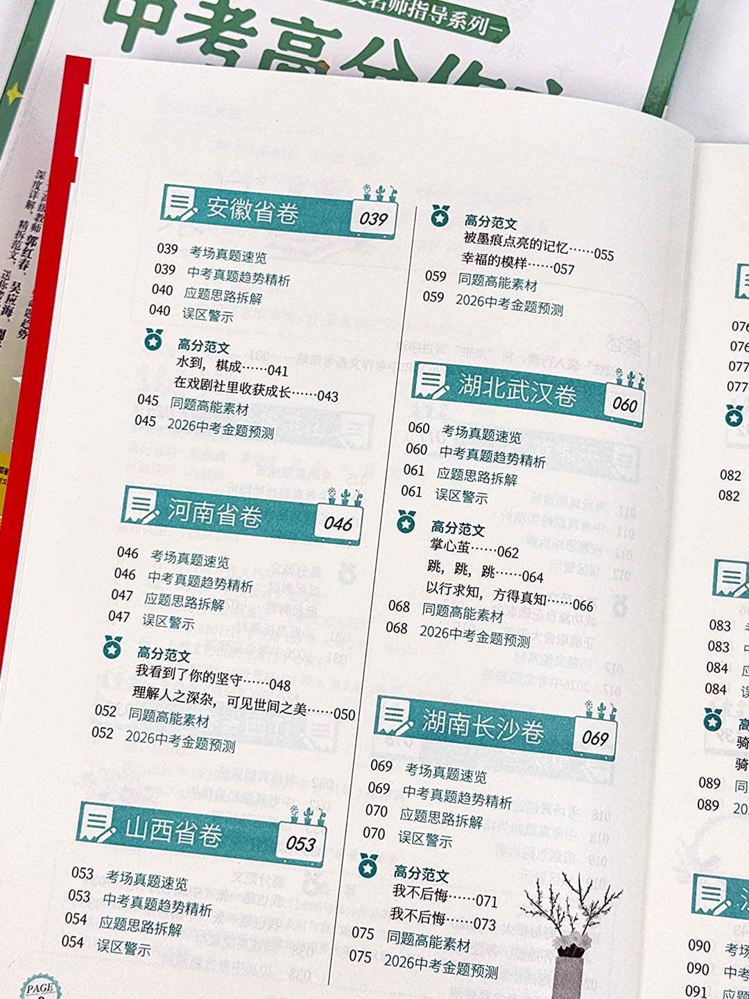 🔥《中考高分作文指导》上新啦!-第5张图片-四季读书网 🔥《中考高分作文指导》上新啦!-第5张图片-四季读书网