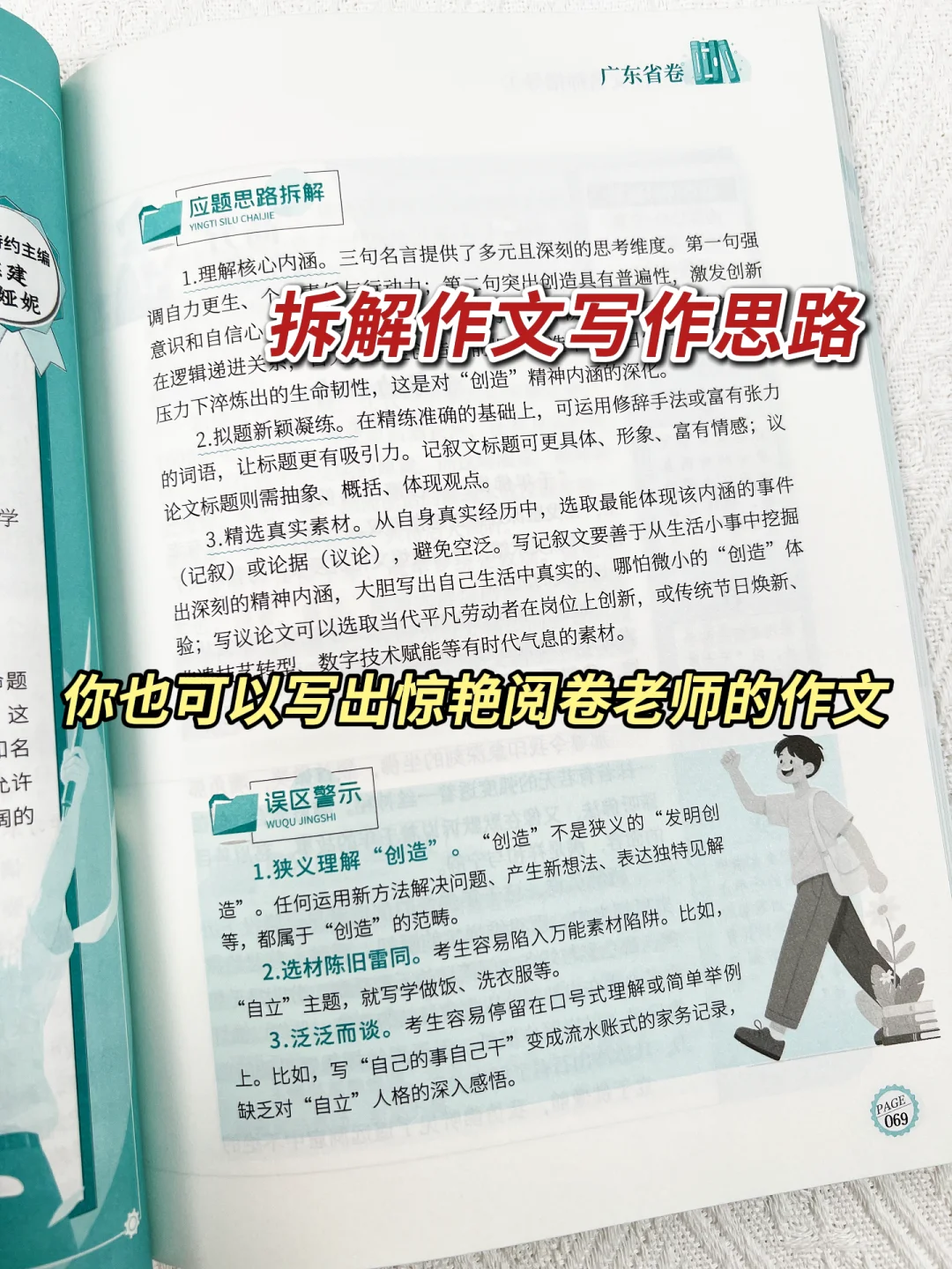终于找到讲中考真题的作文书了😭-第6张图片-四季读书网