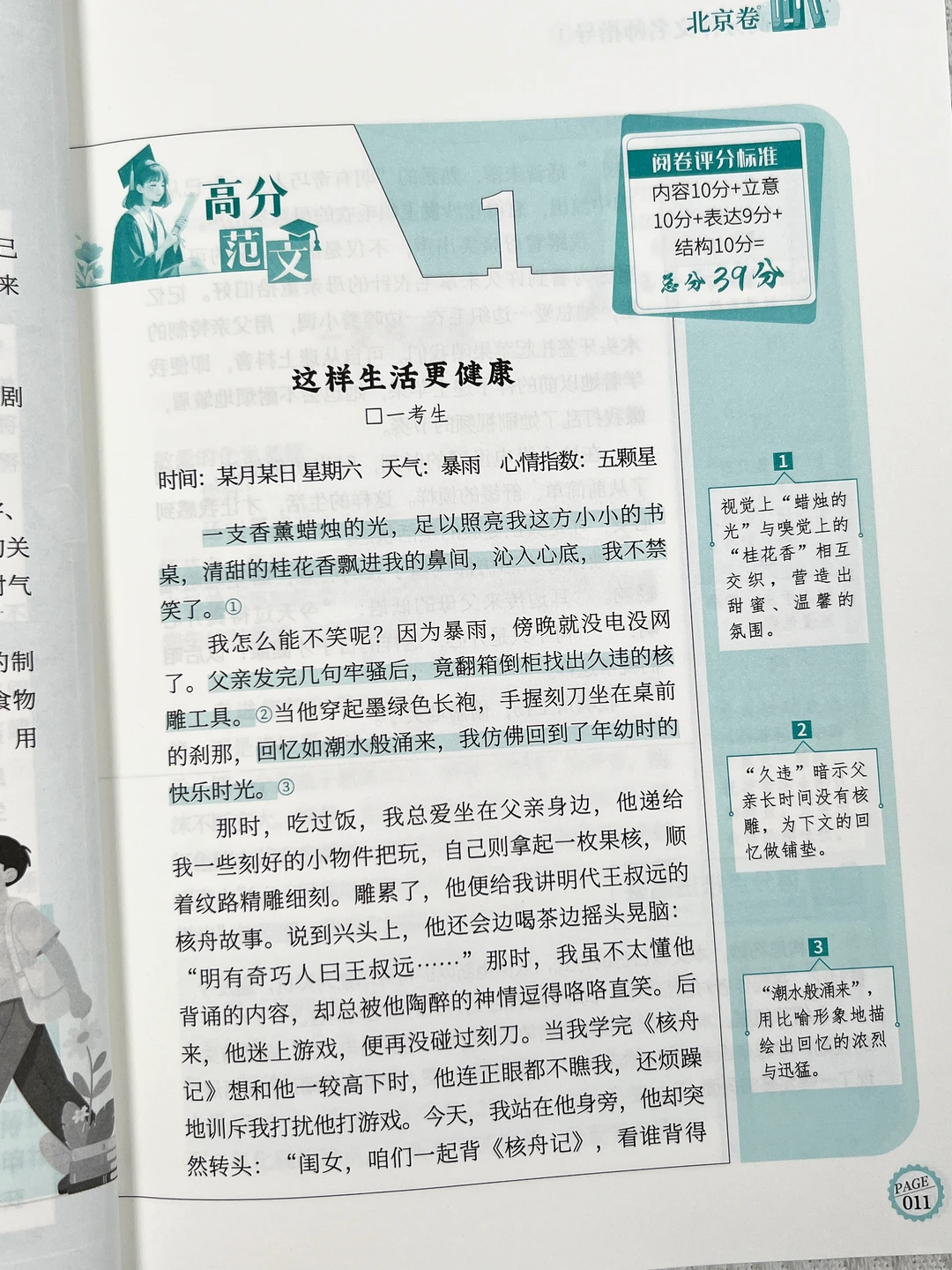 精选60+中考作文🔥《高分作文指导》上新-第9张图片-四季读书网 精选60+中考作文🔥《高分作文指导》上新-第9张图片-四季读书网