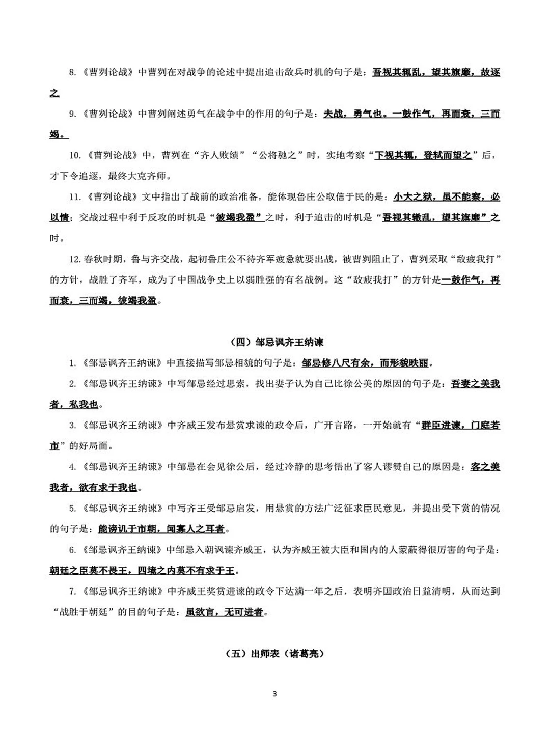 🎯中考九下文言文默写背诵就背它🔝!-第6张图片-四季读书网 🎯中考九下文言文默写背诵就背它🔝!-第6张图片-四季读书网