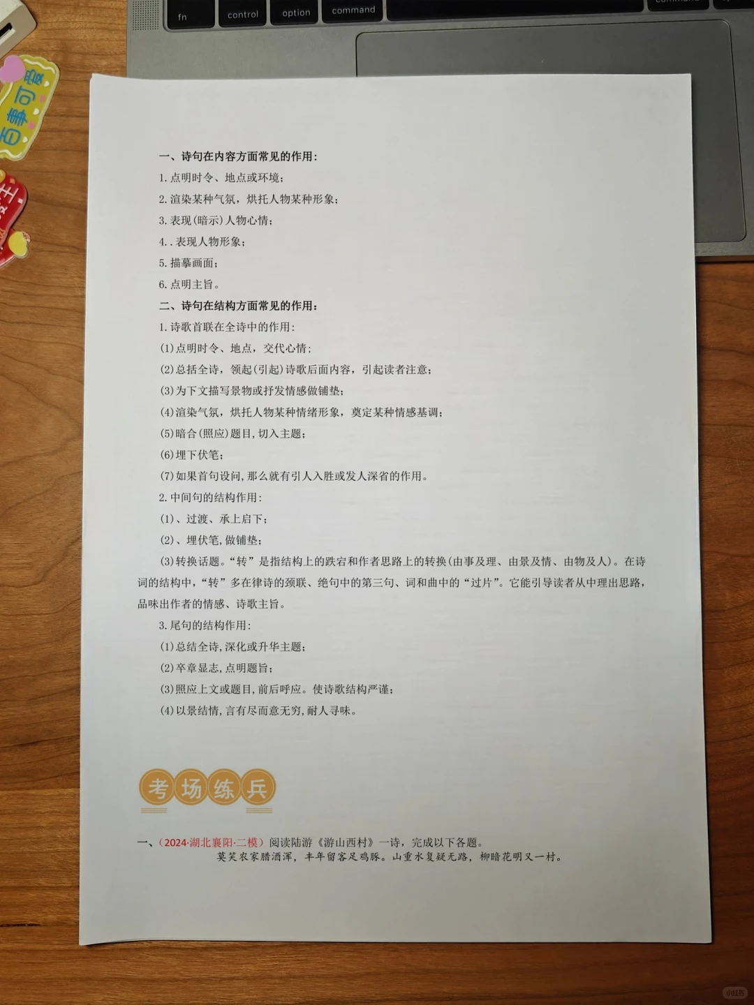 ✅26年中考语文总复习秘籍，超全资料来袭✨-第10张图片-四季读书网