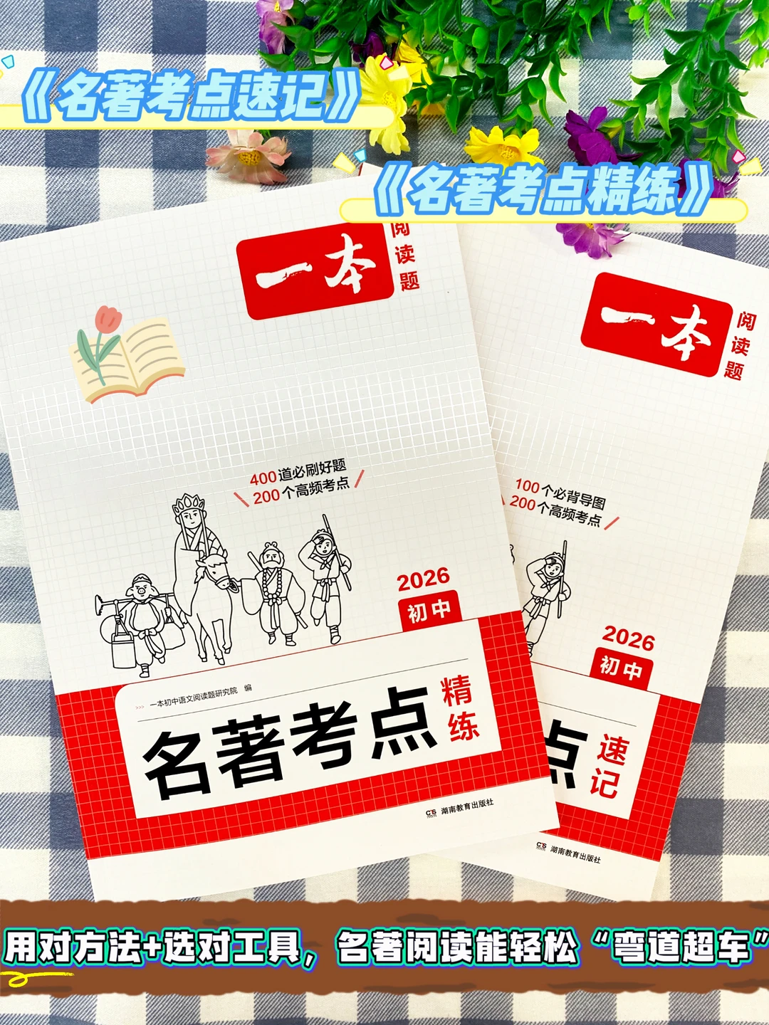 新课标初中名著阅读改革？中考如何拿分？-第4张图片-四季读书网