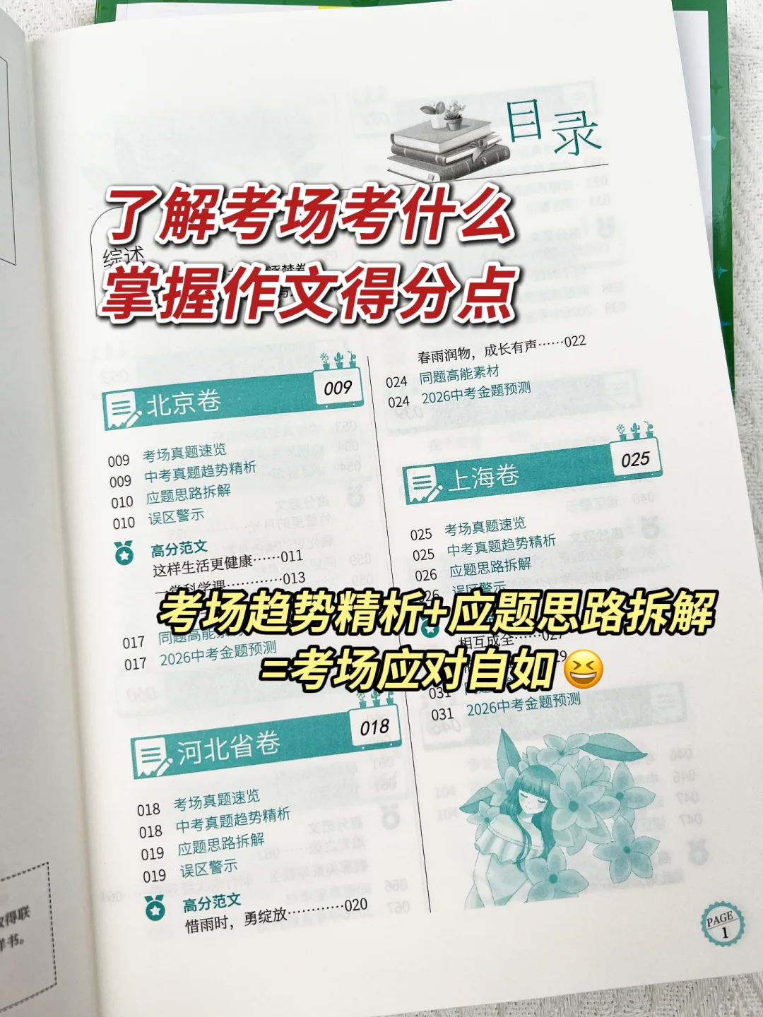 终于找到讲中考真题的作文书了😭-第4张图片-四季读书网