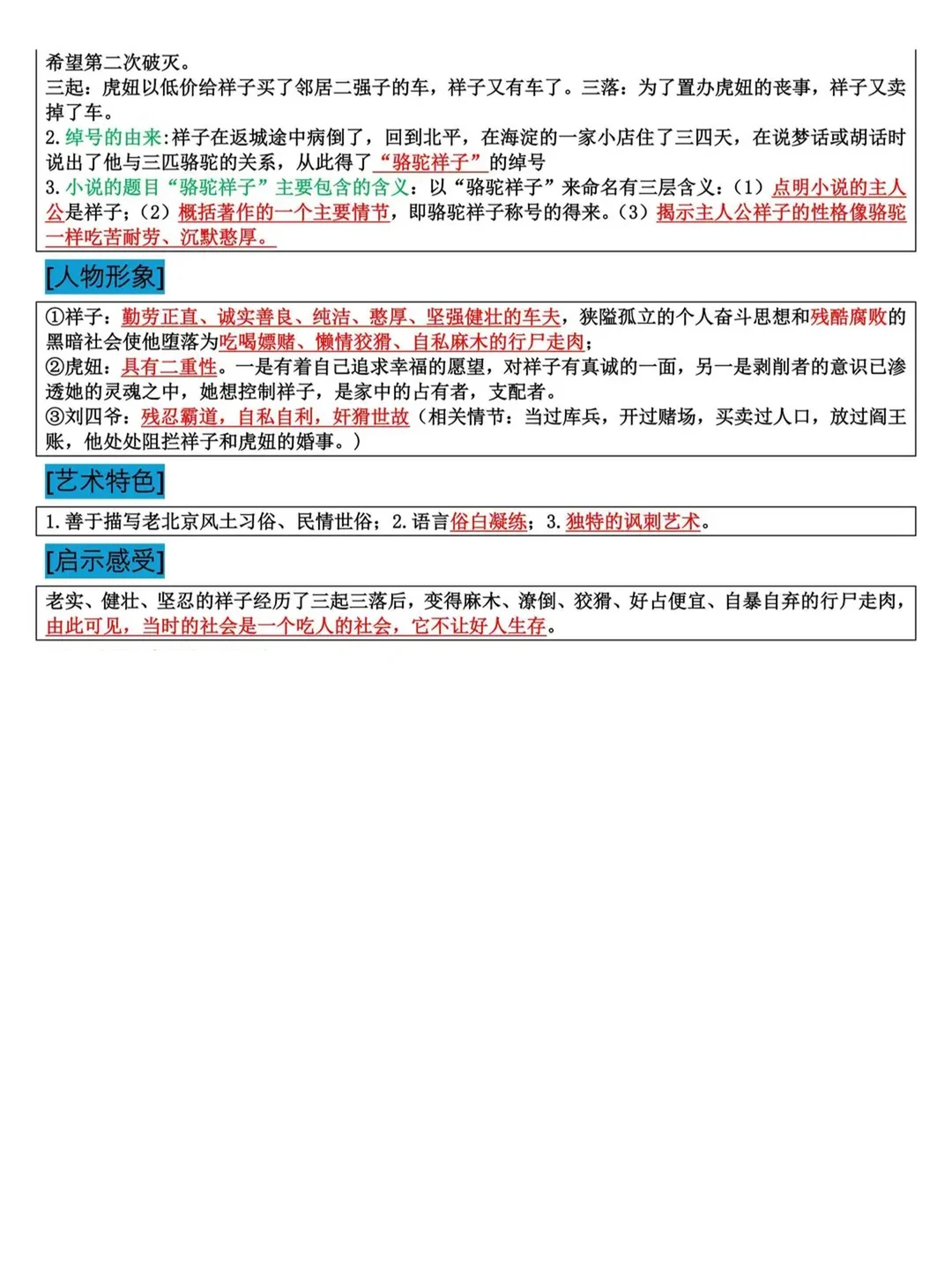 中考初中语文12本名著阅读知识点汇总-第5张图片-四季读书网