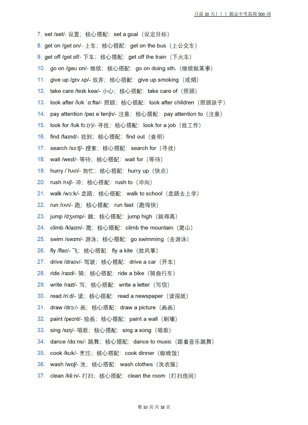 中考高频500词-第11张图片-四季读书网