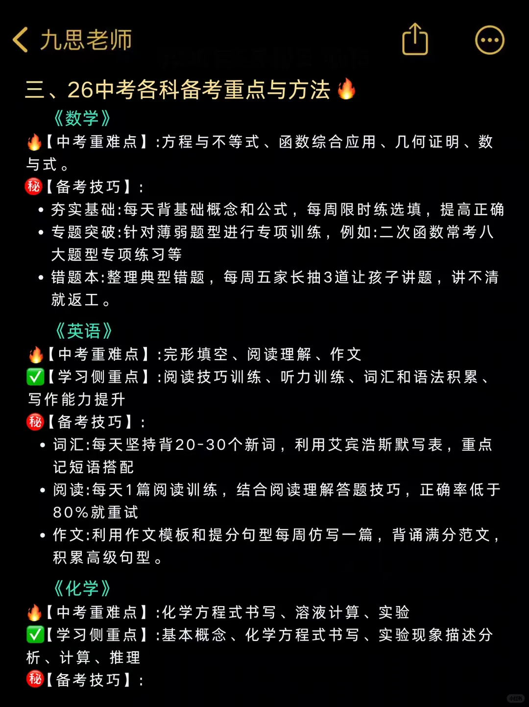 普及一下，初三469分到中考731分的真实强度-第5张图片-四季读书网