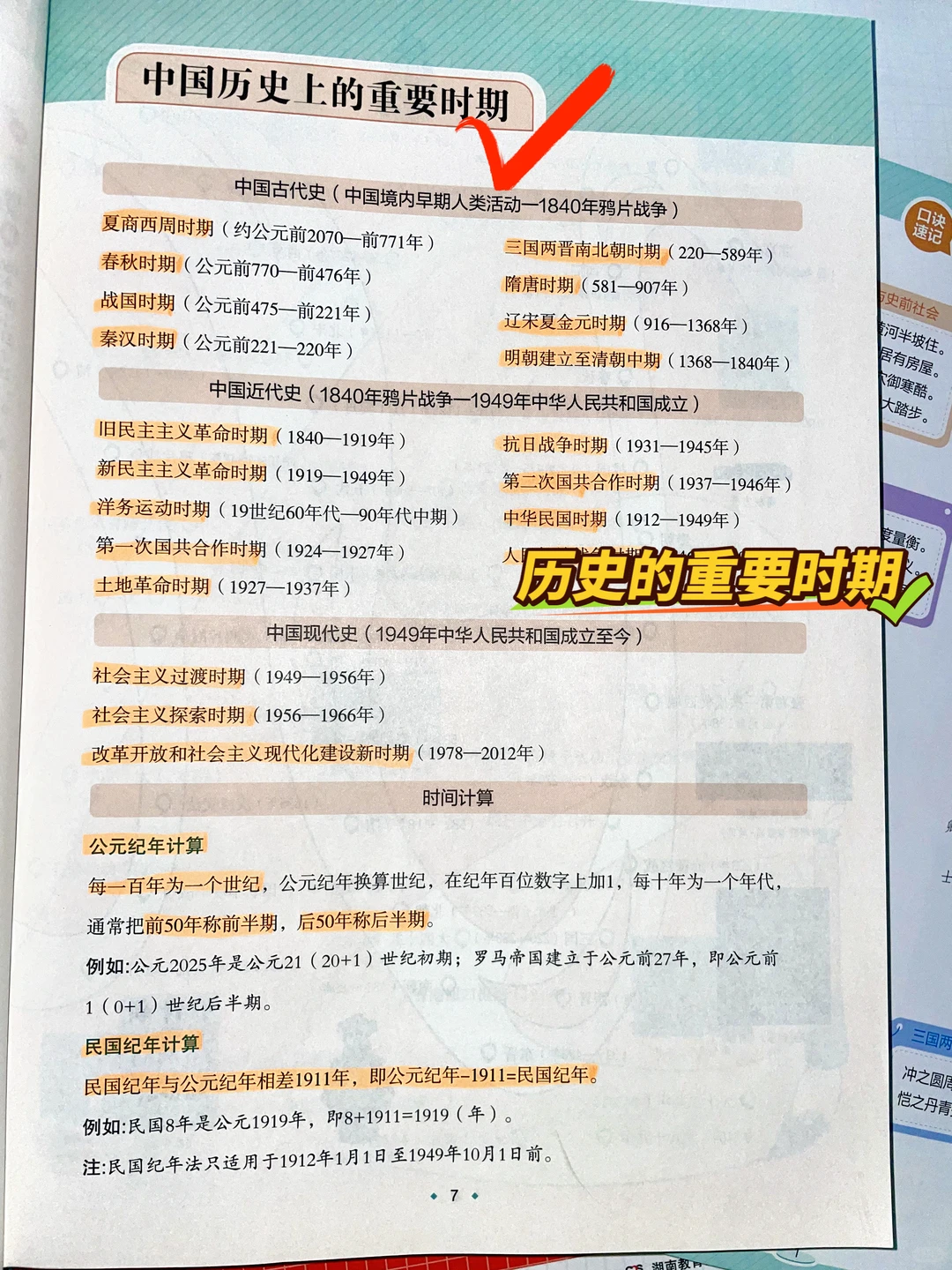 中考历史/道法开卷考试，如何拿到高分？-第9张图片-四季读书网