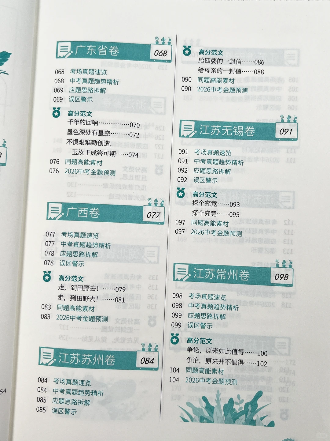精选60+中考作文🔥《高分作文指导》上新-第6张图片-四季读书网 精选60+中考作文🔥《高分作文指导》上新-第6张图片-四季读书网