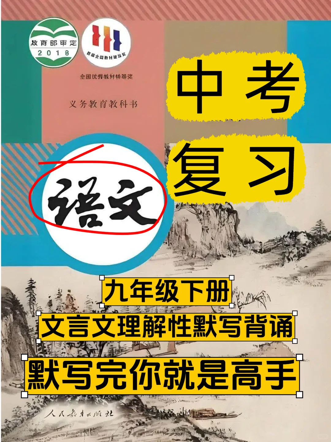 🎯中考九下文言文默写背诵就背它🔝!-第3张图片-四季读书网 🎯中考九下文言文默写背诵就背它🔝!-第3张图片-四季读书网
